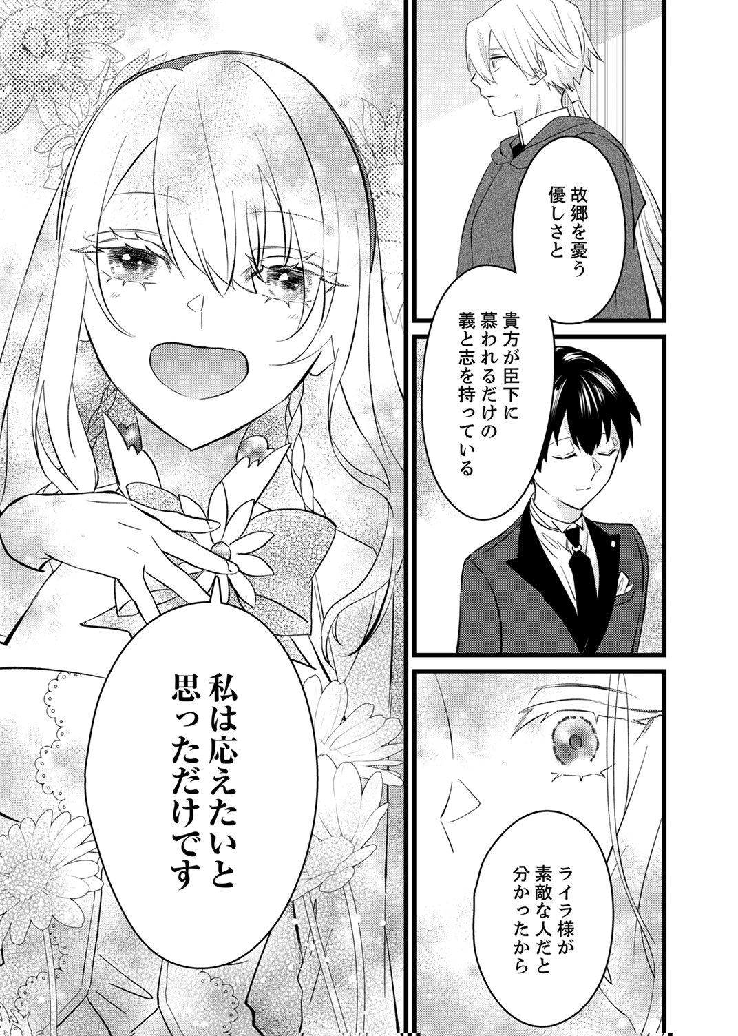 Shitsuji desu ga, Nani ka? - Chapter 17 - Page 25
