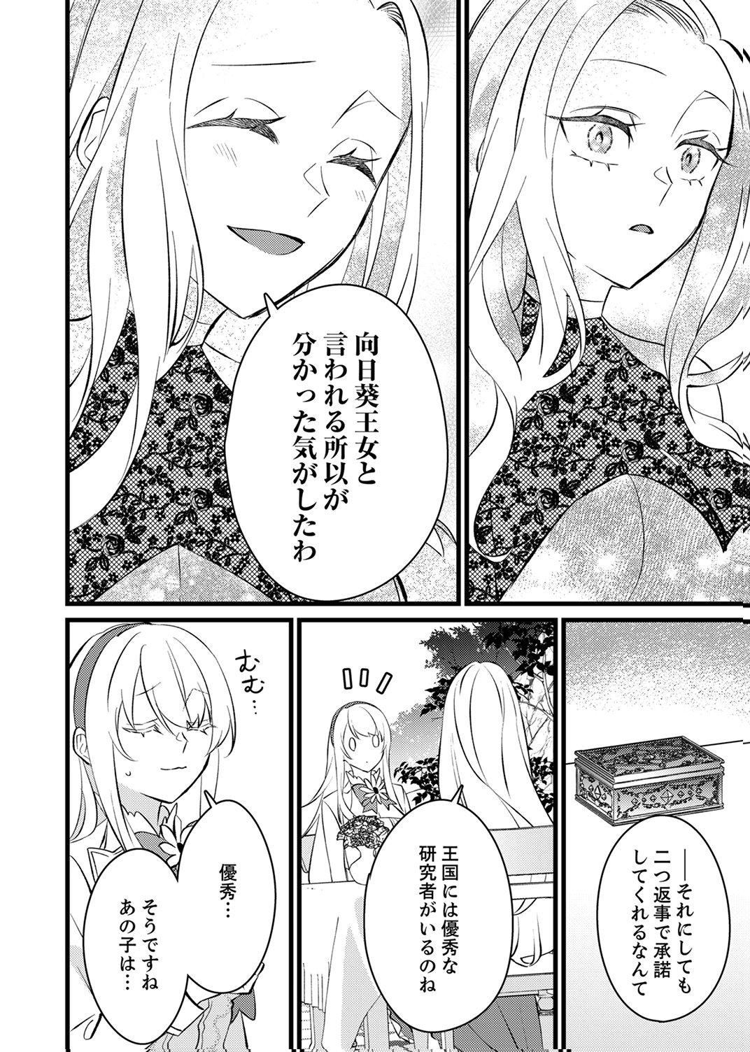 Shitsuji desu ga, Nani ka? - Chapter 17 - Page 26