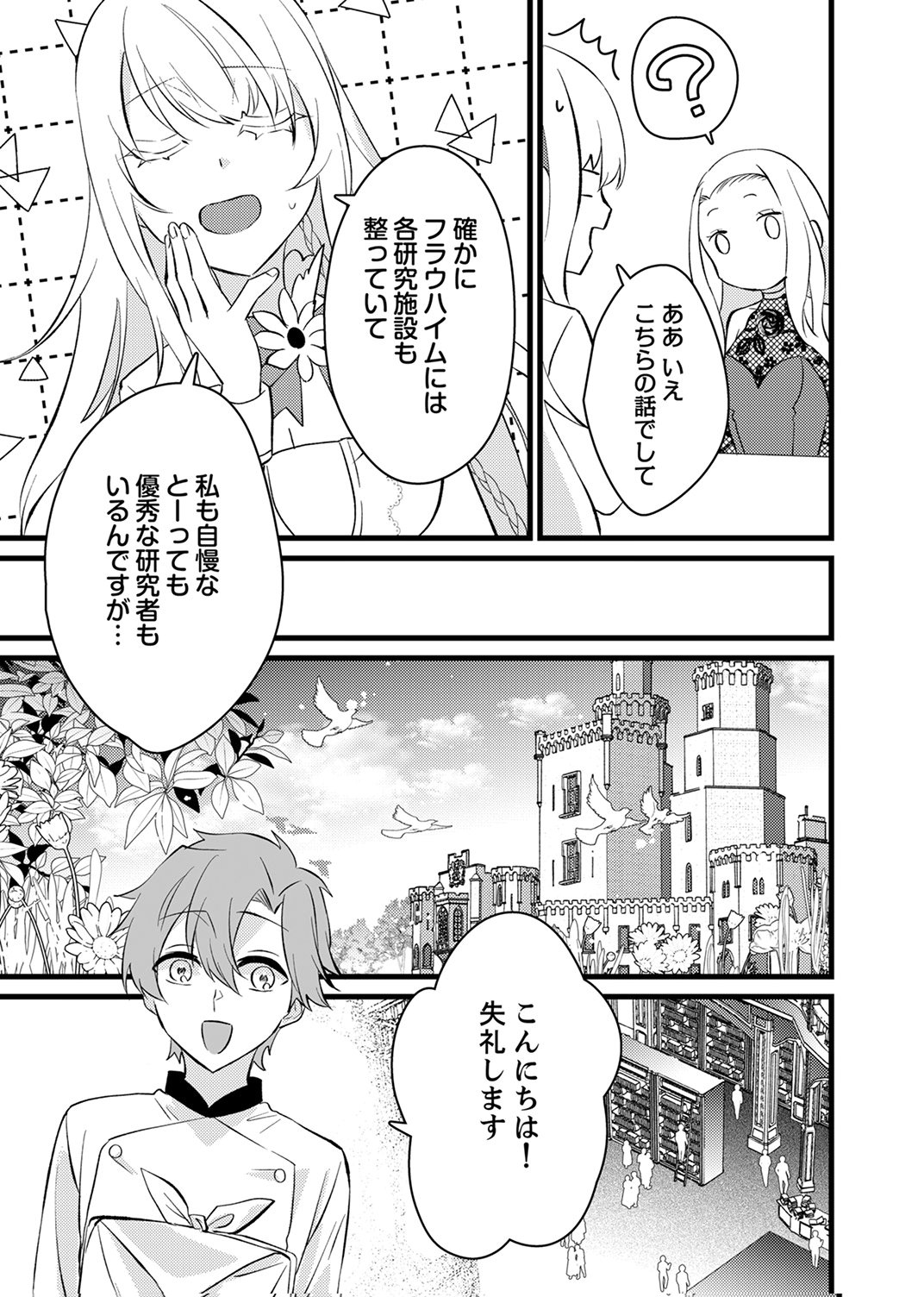 Shitsuji desu ga, Nani ka? - Chapter 17 - Page 27