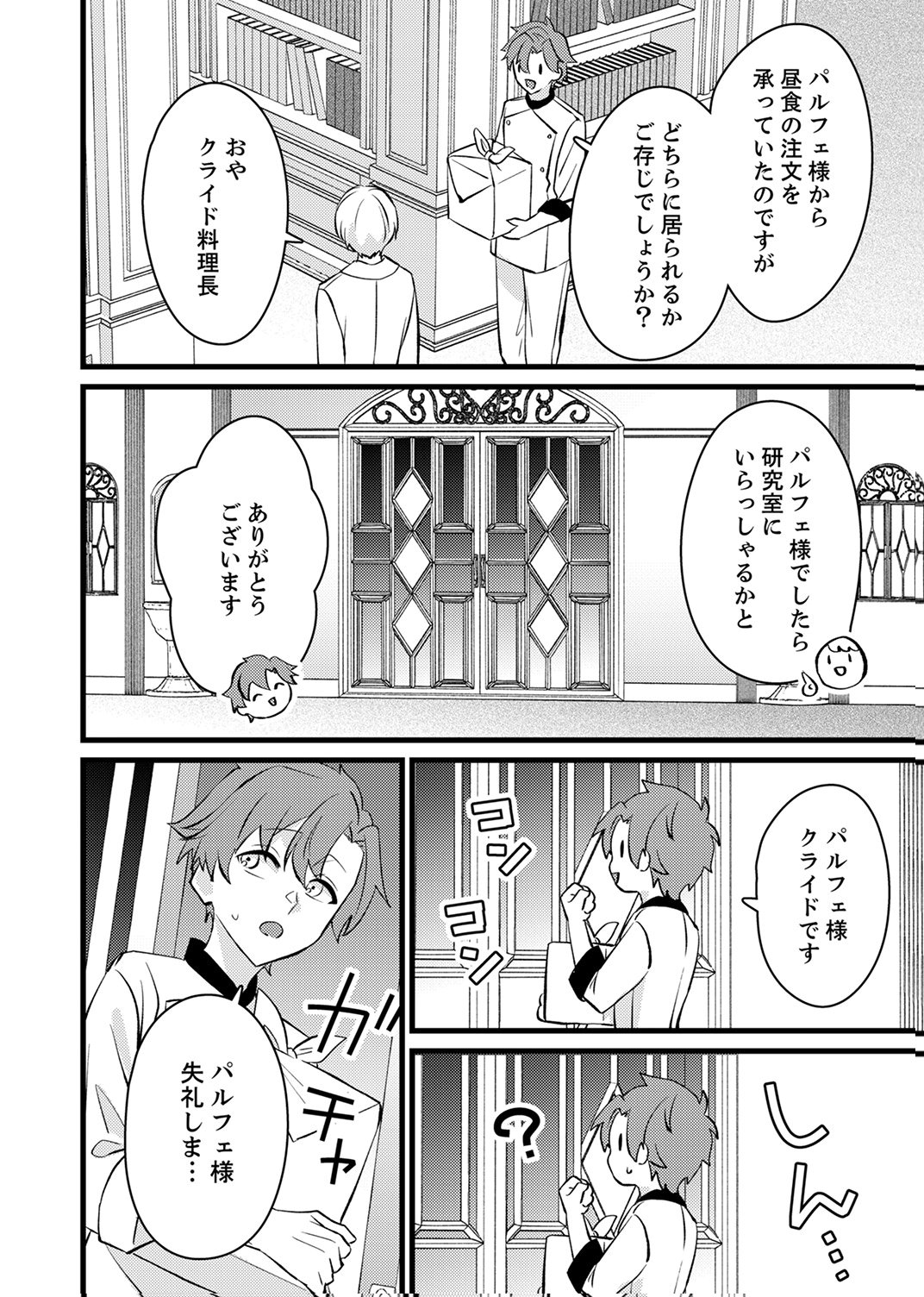 Shitsuji desu ga, Nani ka? - Chapter 17 - Page 28