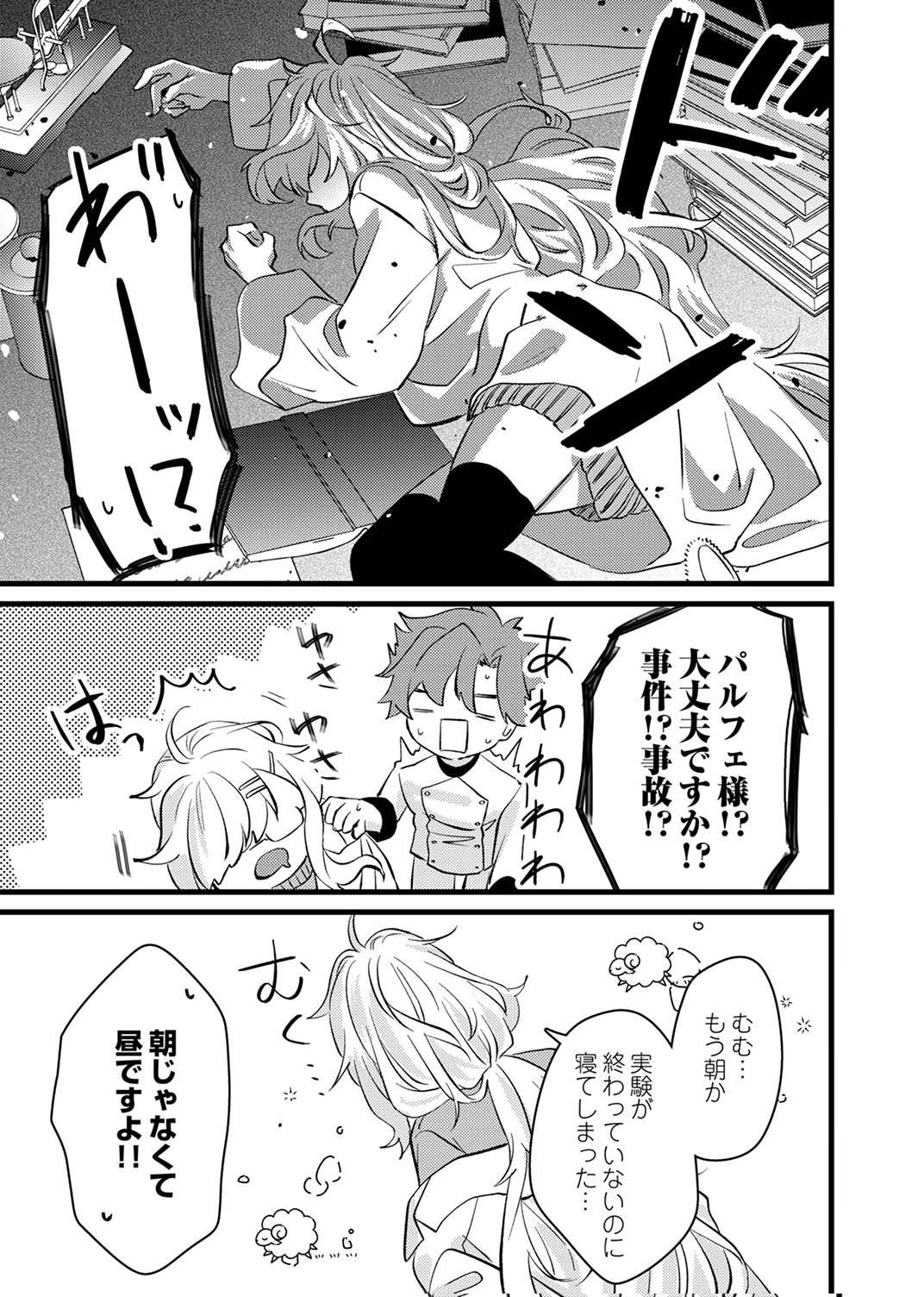 Shitsuji desu ga, Nani ka? - Chapter 17 - Page 29