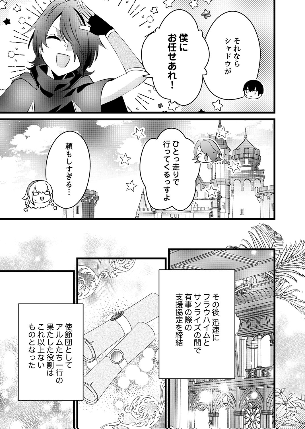 Shitsuji desu ga, Nani ka? - Chapter 17 - Page 3