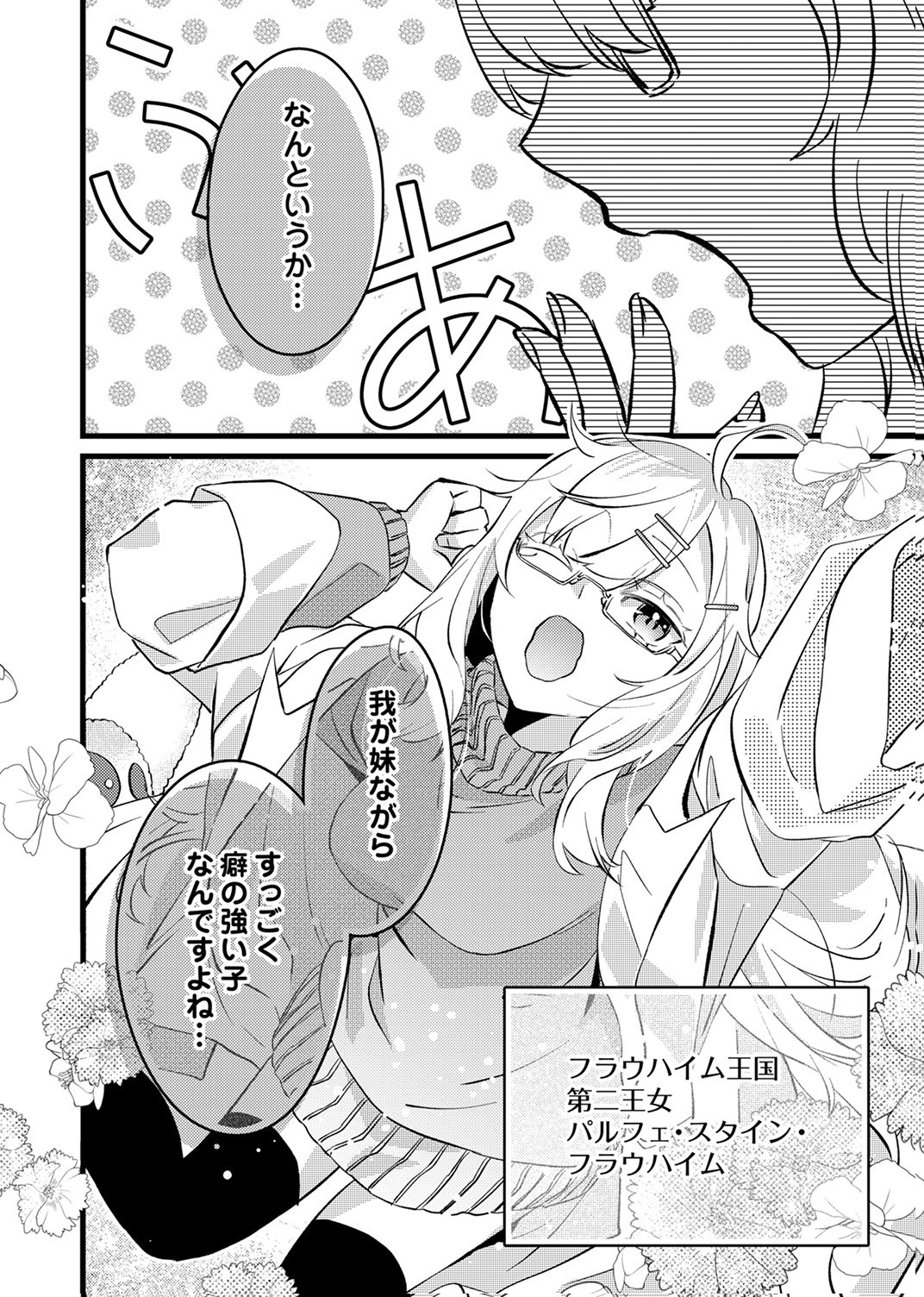 Shitsuji desu ga, Nani ka? - Chapter 17 - Page 30