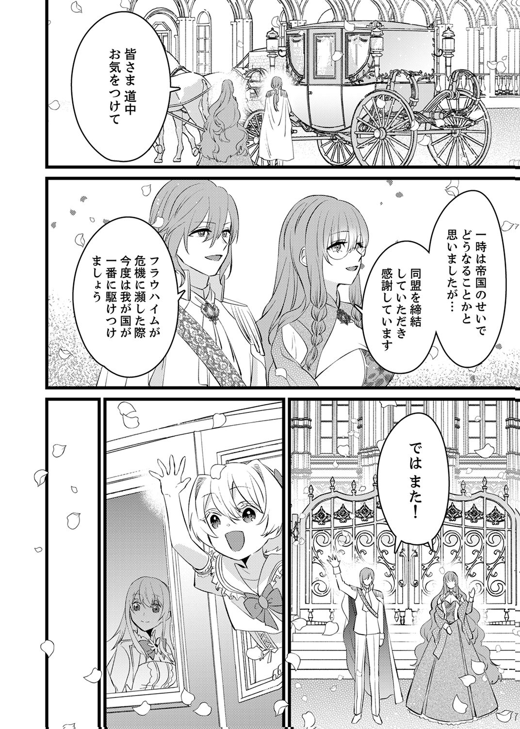 Shitsuji desu ga, Nani ka? - Chapter 17 - Page 4