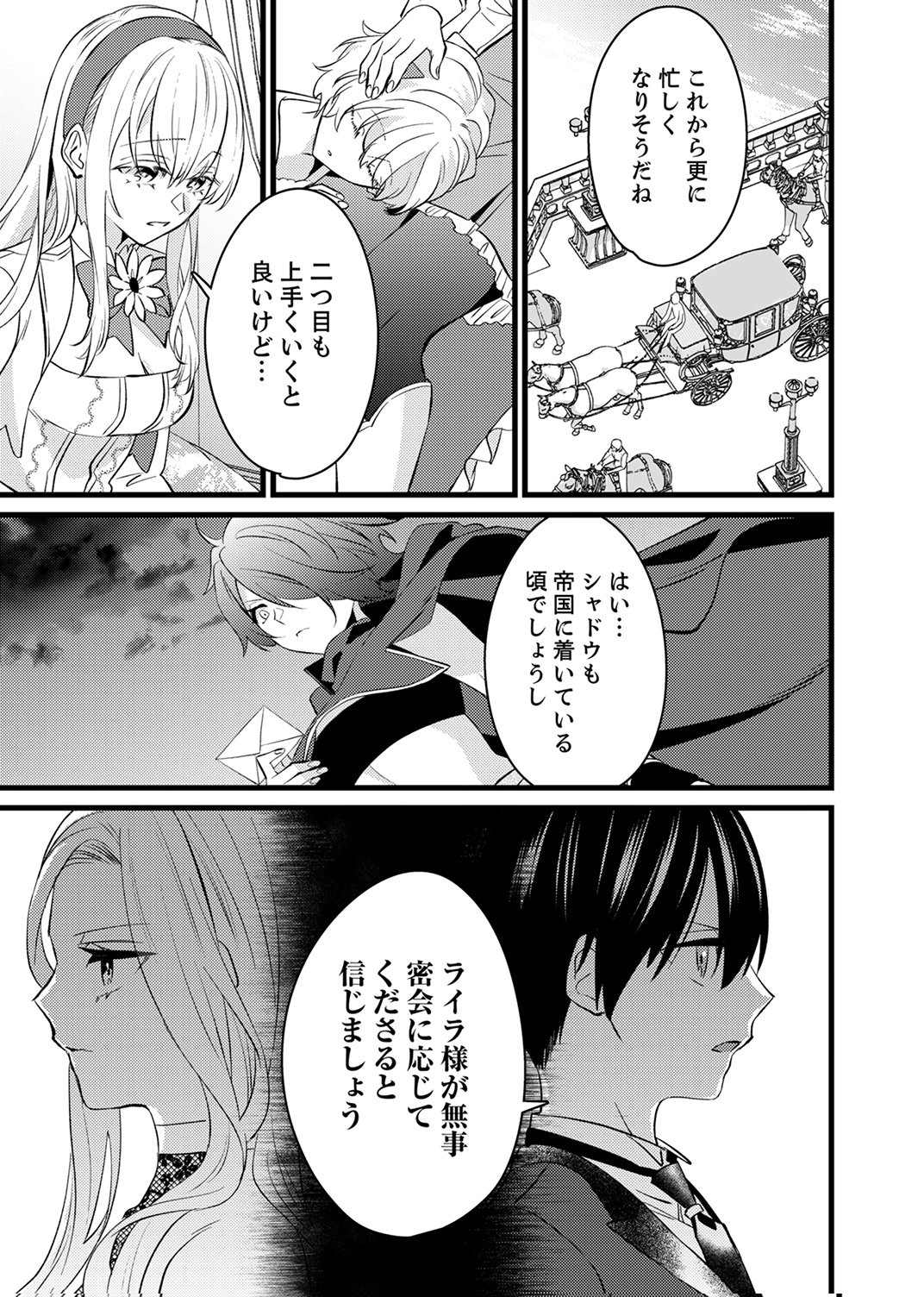 Shitsuji desu ga, Nani ka? - Chapter 17 - Page 5