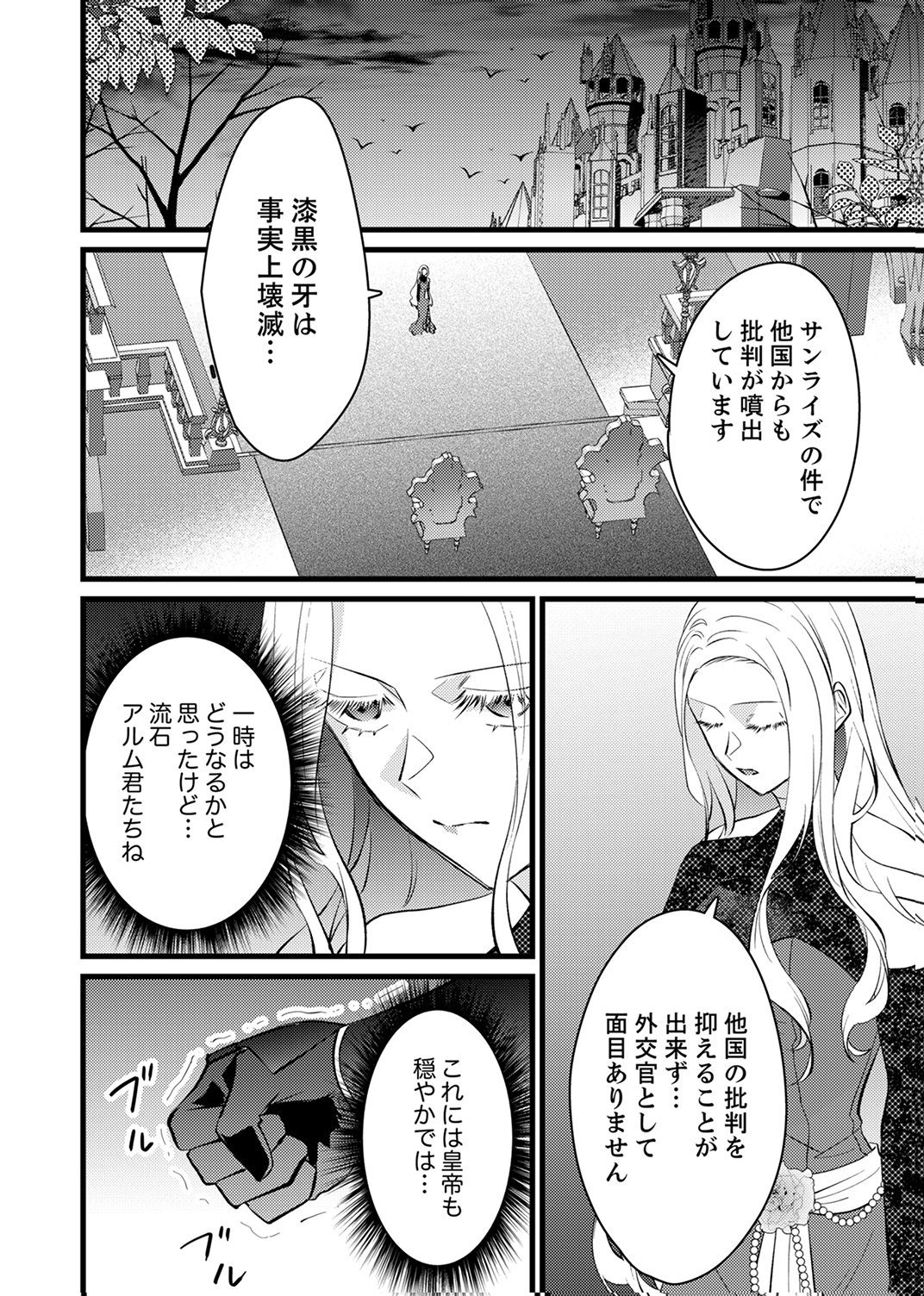 Shitsuji desu ga, Nani ka? - Chapter 17 - Page 6