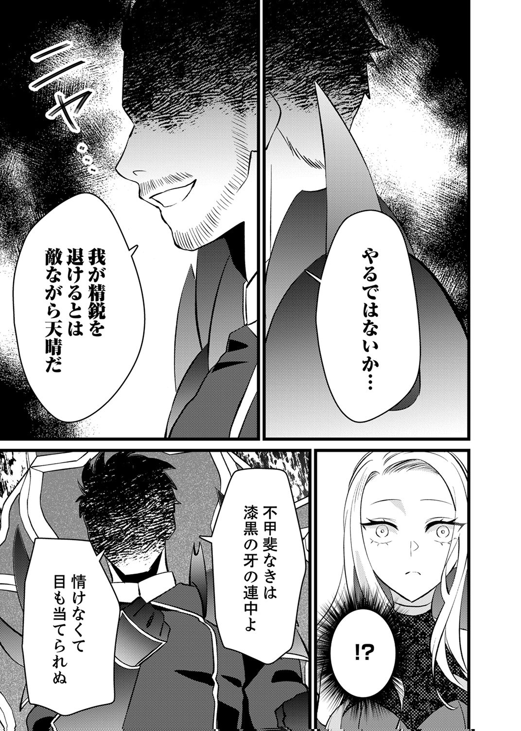 Shitsuji desu ga, Nani ka? - Chapter 17 - Page 7