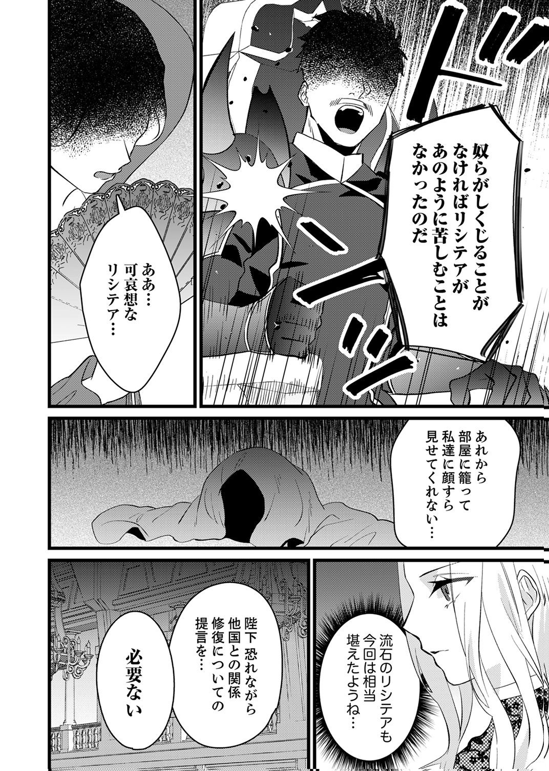 Shitsuji desu ga, Nani ka? - Chapter 17 - Page 8