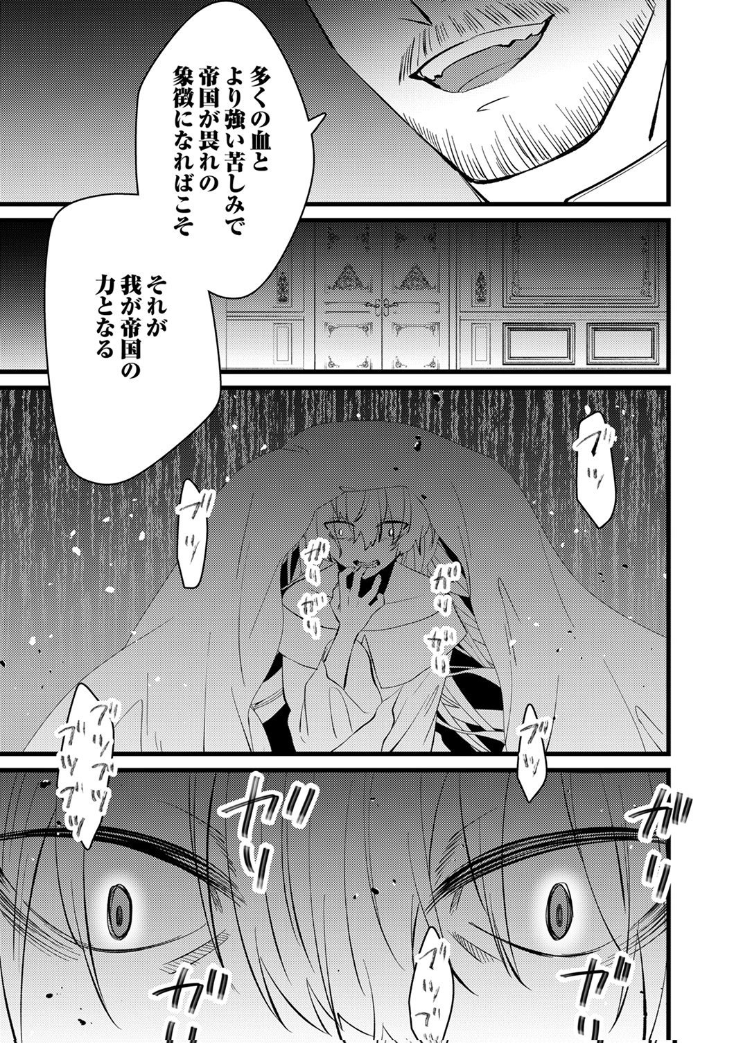 Shitsuji desu ga, Nani ka? - Chapter 17 - Page 9