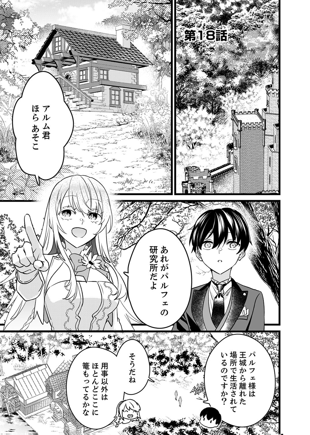 Shitsuji desu ga, Nani ka? - Chapter 18 - Page 1
