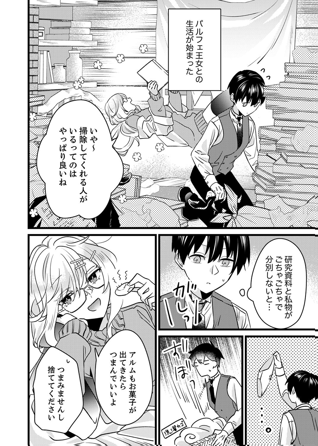 Shitsuji desu ga, Nani ka? - Chapter 18 - Page 10