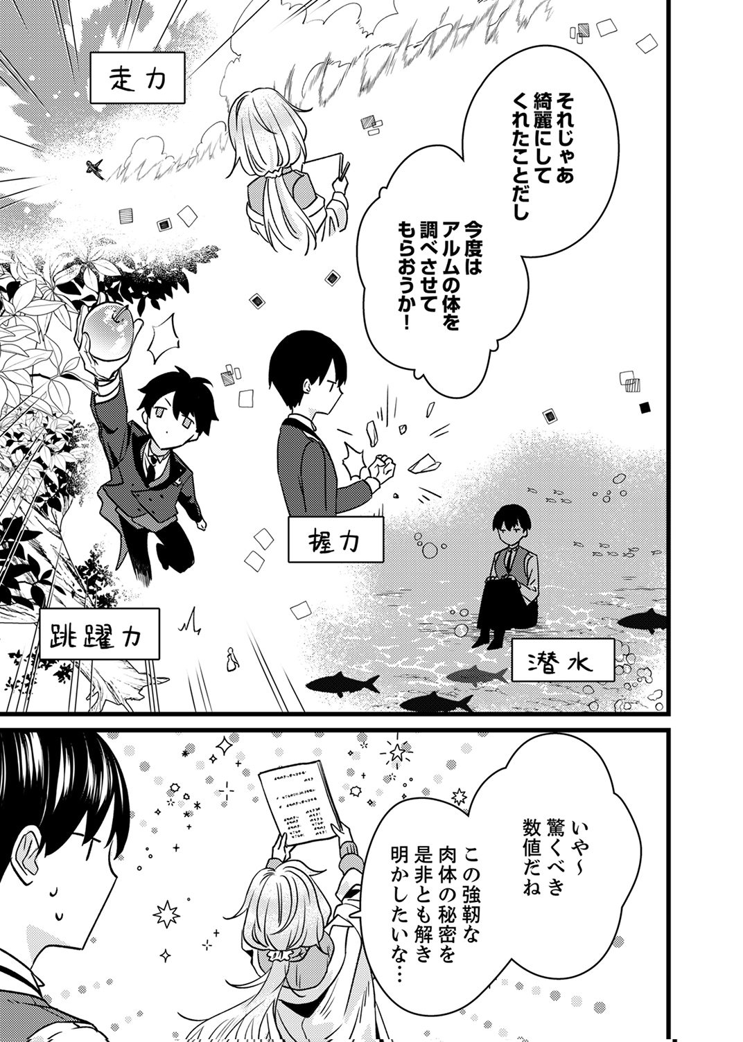 Shitsuji desu ga, Nani ka? - Chapter 18 - Page 11