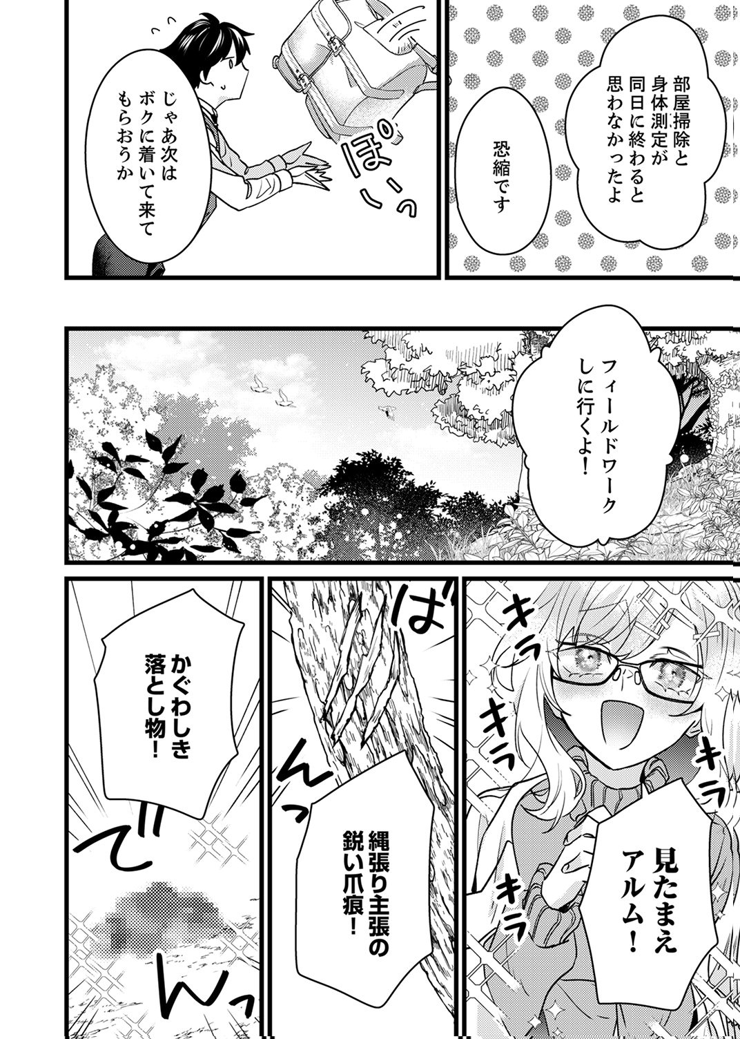 Shitsuji desu ga, Nani ka? - Chapter 18 - Page 12