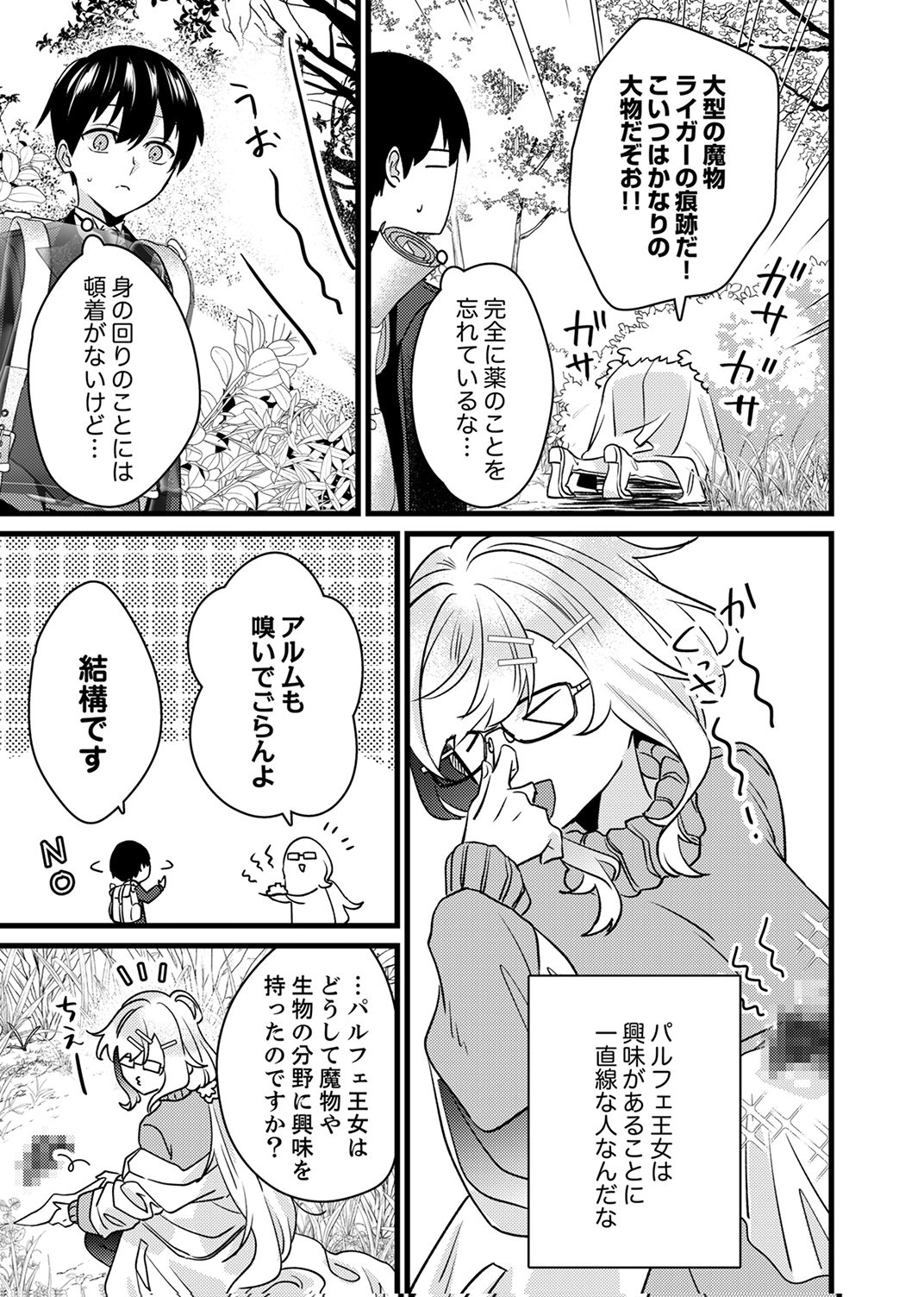 Shitsuji desu ga, Nani ka? - Chapter 18 - Page 13