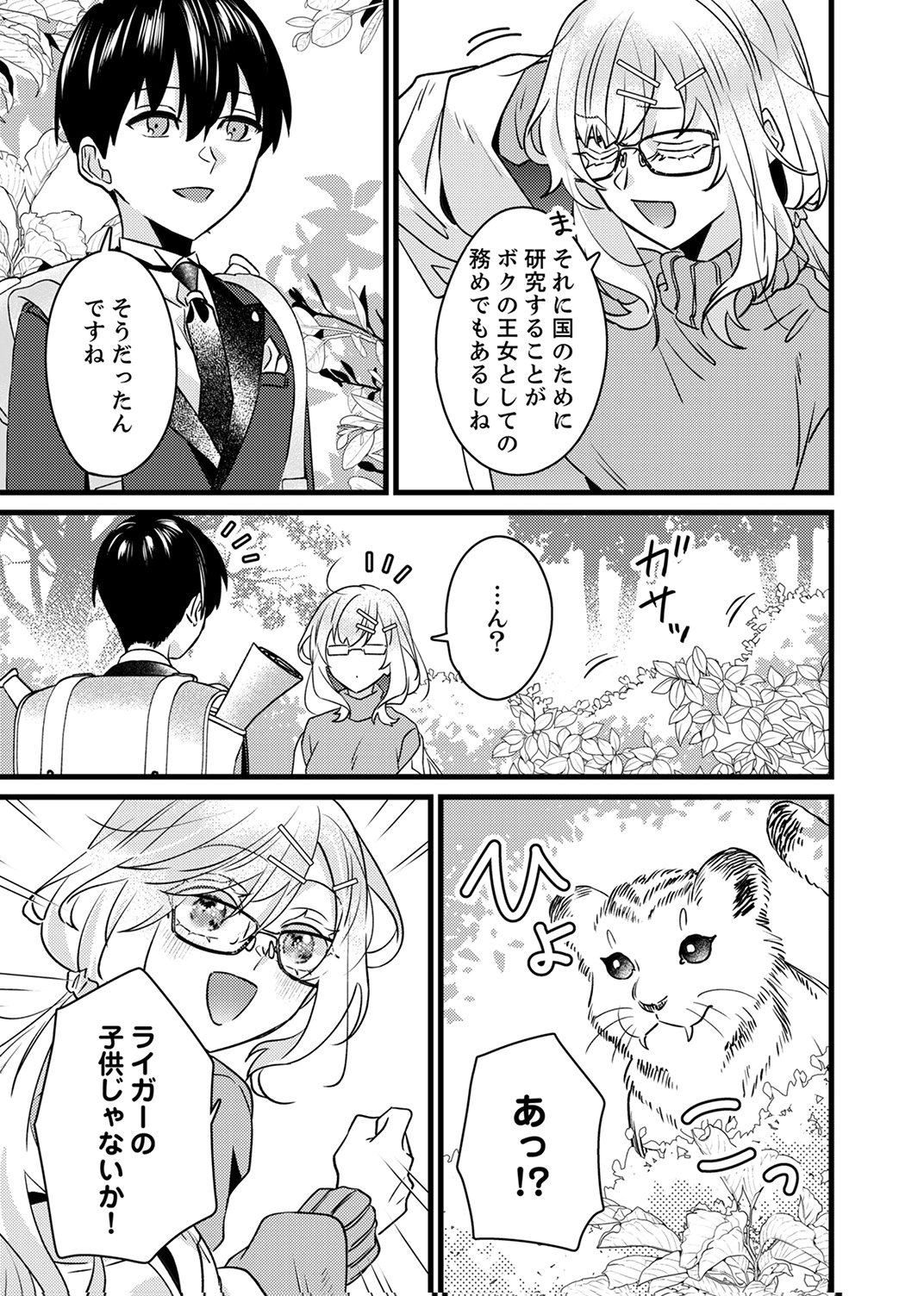 Shitsuji desu ga, Nani ka? - Chapter 18 - Page 15