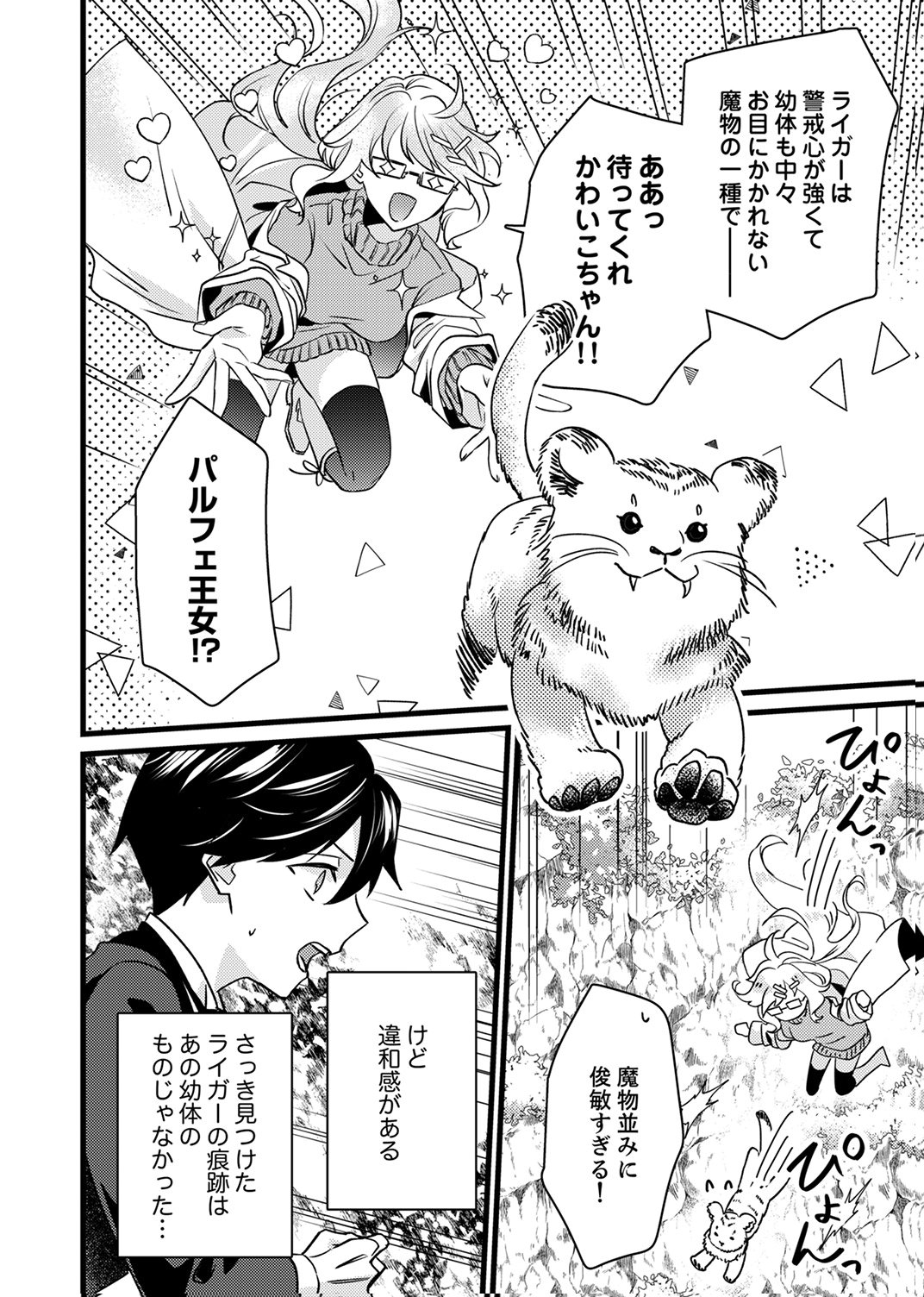 Shitsuji desu ga, Nani ka? - Chapter 18 - Page 16