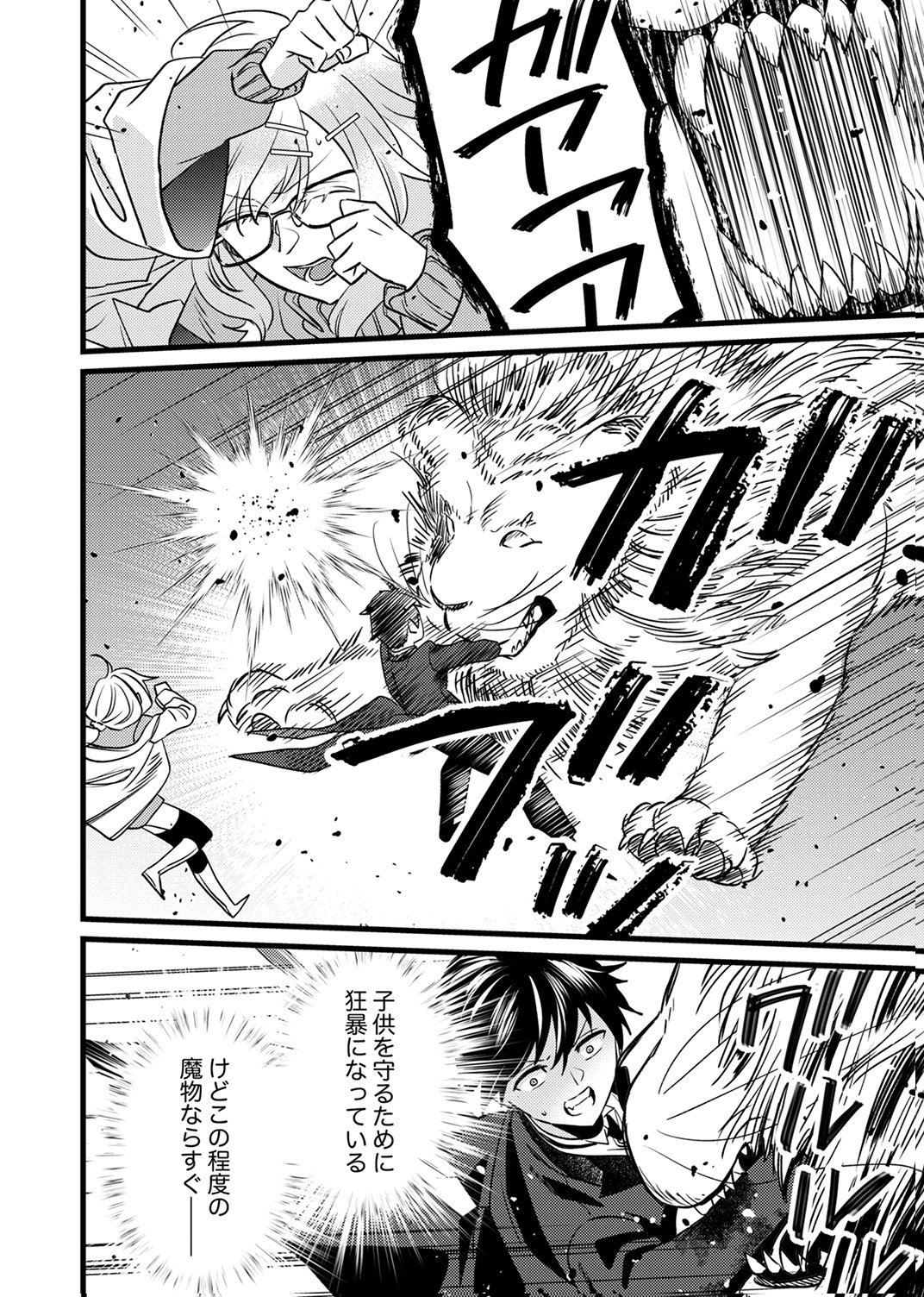 Shitsuji desu ga, Nani ka? - Chapter 18 - Page 18
