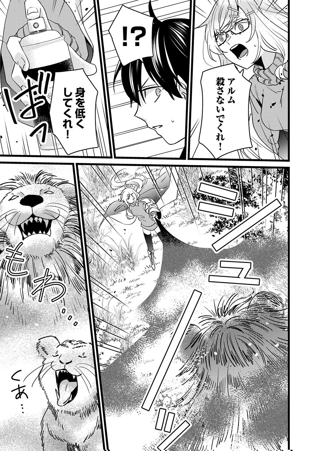 Shitsuji desu ga, Nani ka? - Chapter 18 - Page 19