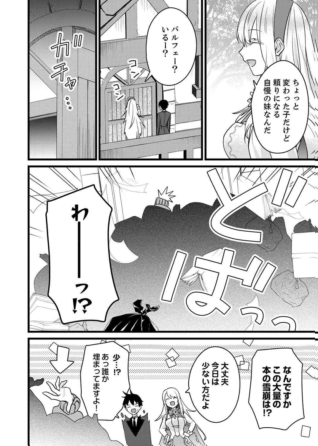 Shitsuji desu ga, Nani ka? - Chapter 18 - Page 2