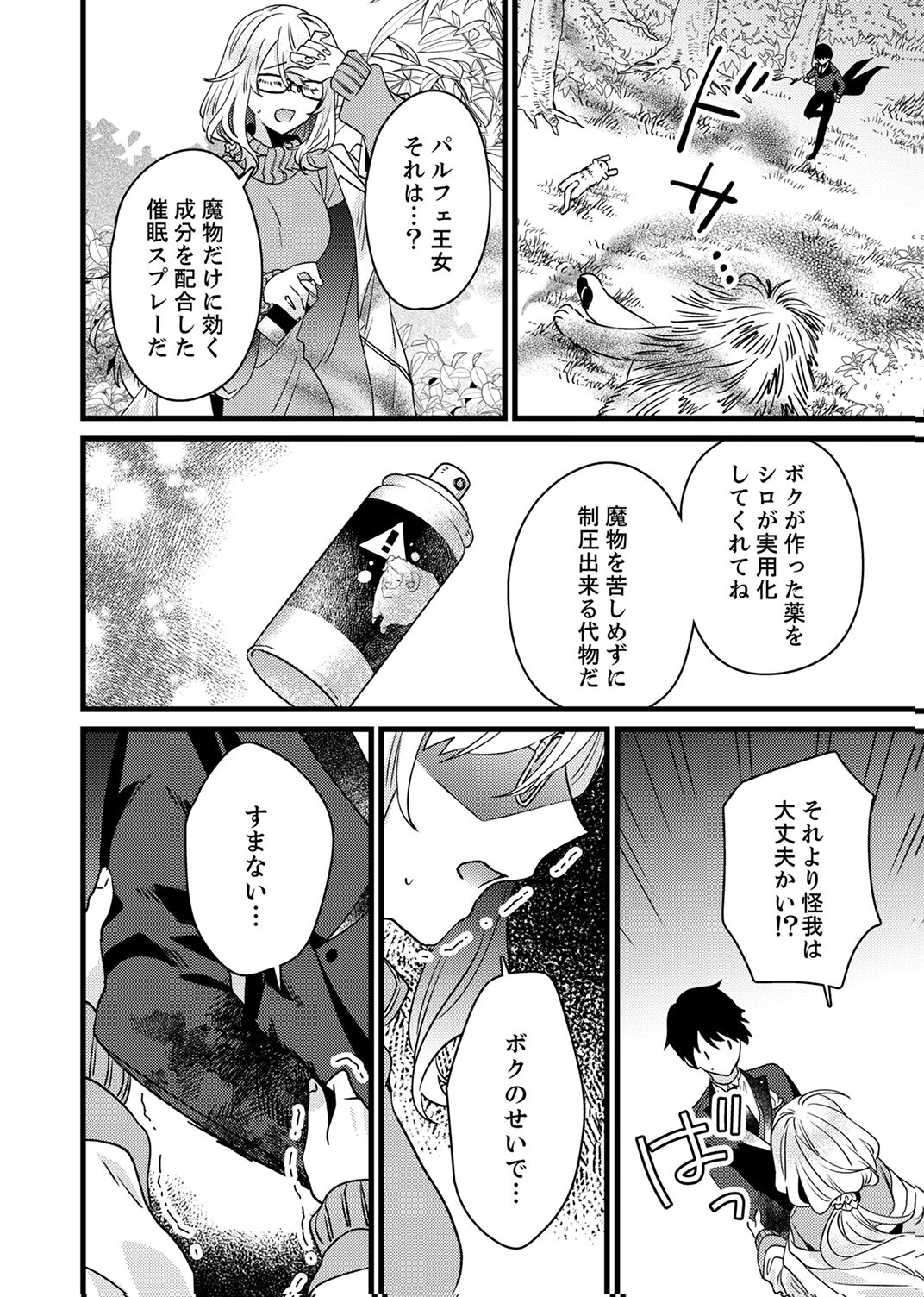 Shitsuji desu ga, Nani ka? - Chapter 18 - Page 20