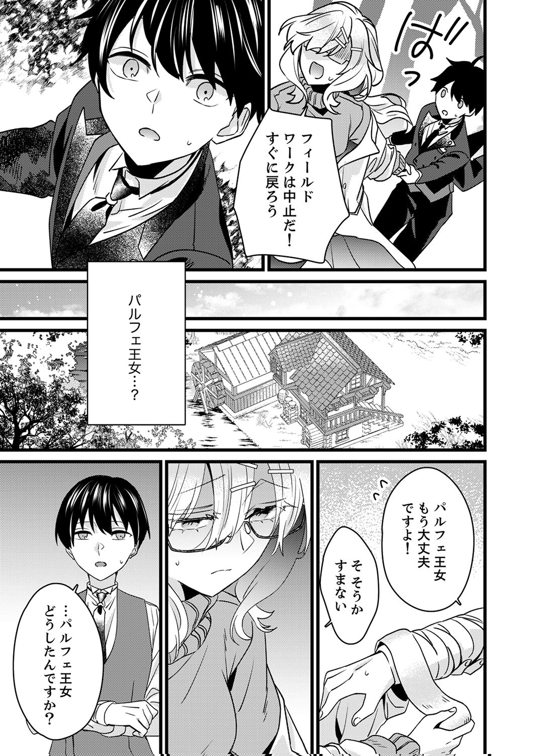 Shitsuji desu ga, Nani ka? - Chapter 18 - Page 21