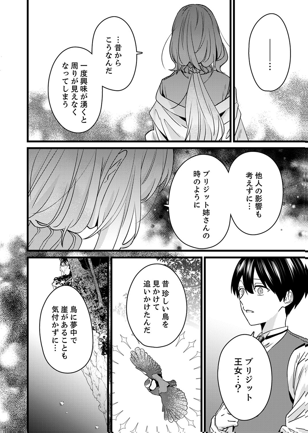 Shitsuji desu ga, Nani ka? - Chapter 18 - Page 22