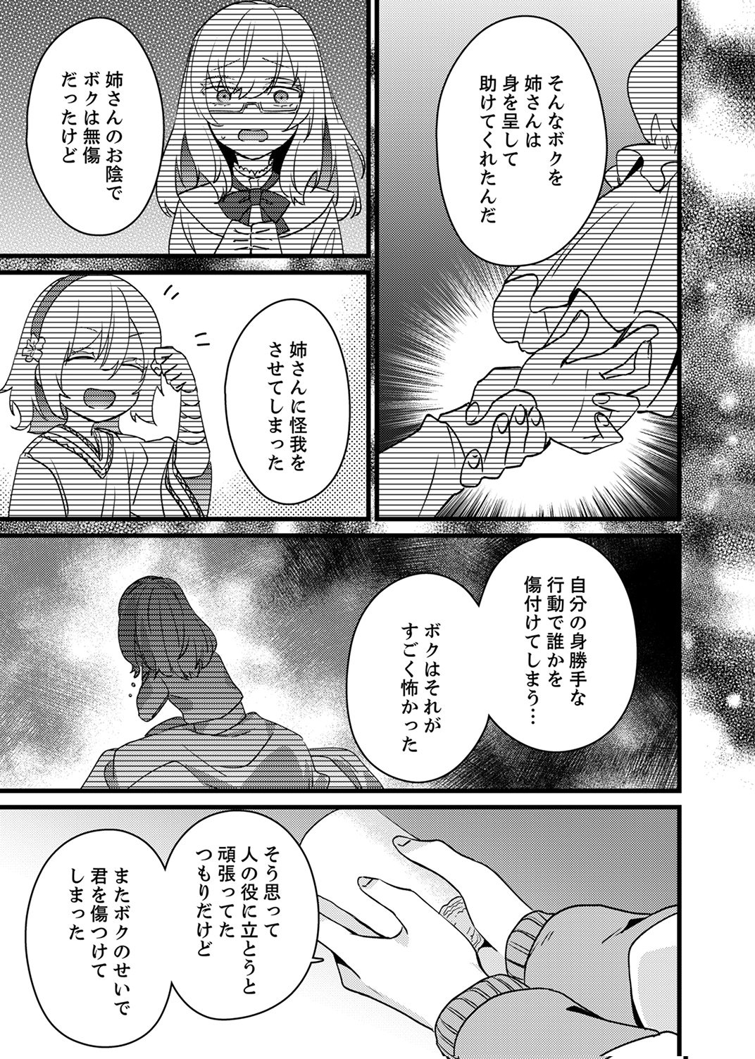 Shitsuji desu ga, Nani ka? - Chapter 18 - Page 23