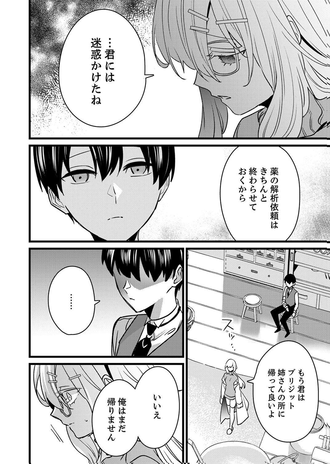 Shitsuji desu ga, Nani ka? - Chapter 18 - Page 24