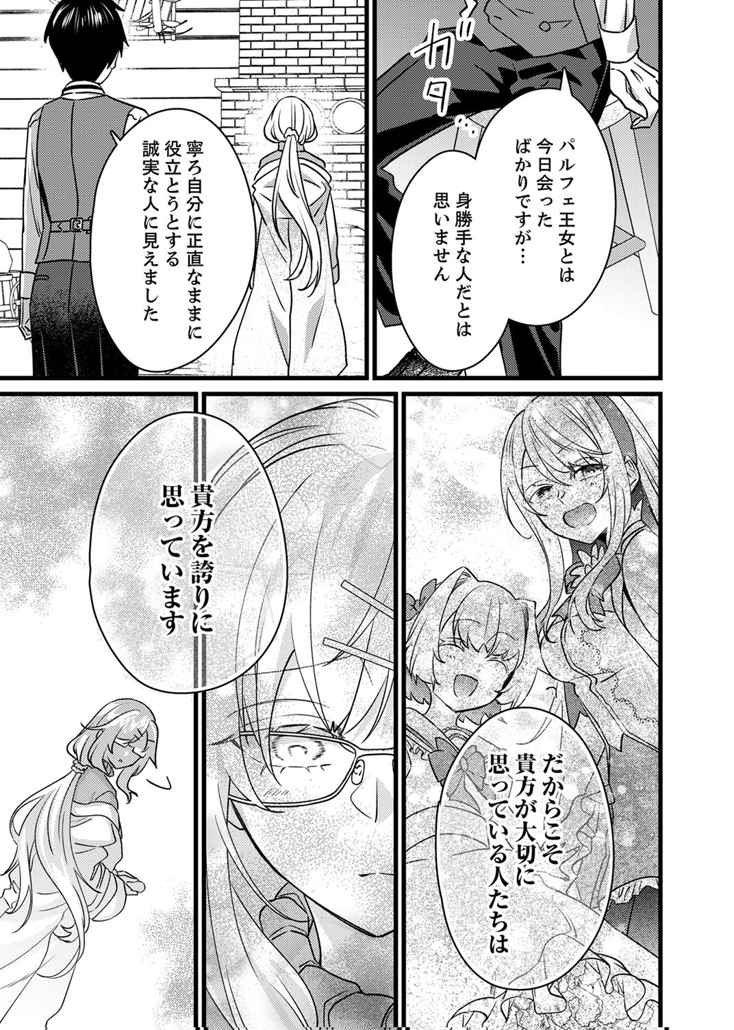 Shitsuji desu ga, Nani ka? - Chapter 18 - Page 25