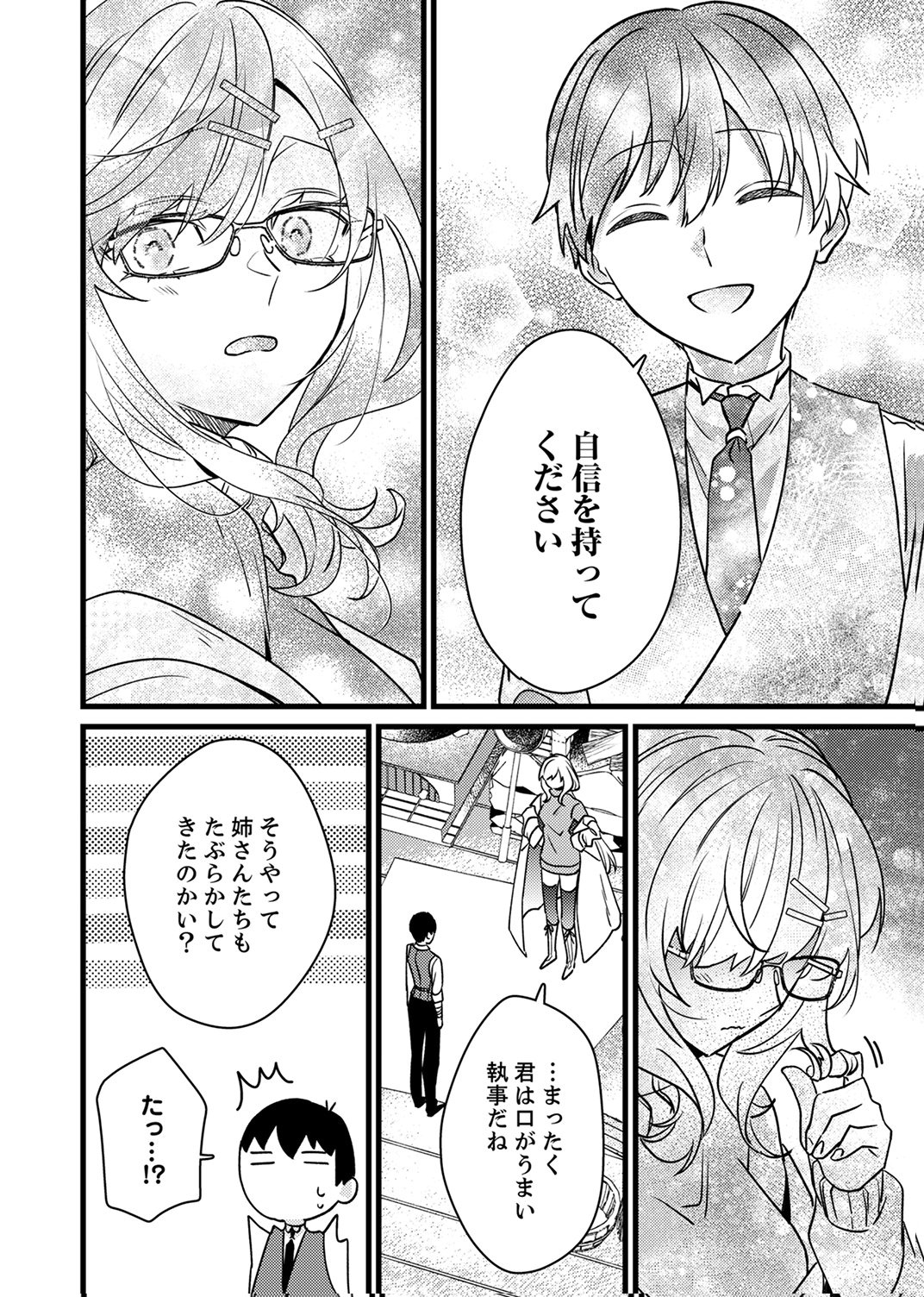 Shitsuji desu ga, Nani ka? - Chapter 18 - Page 26