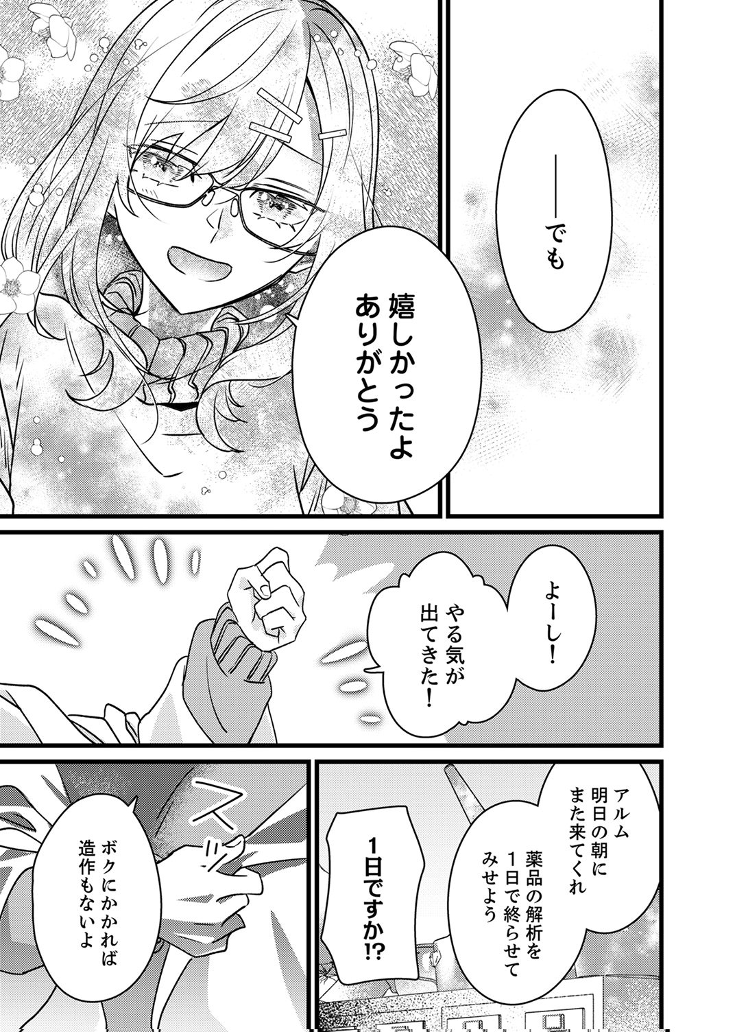 Shitsuji desu ga, Nani ka? - Chapter 18 - Page 27