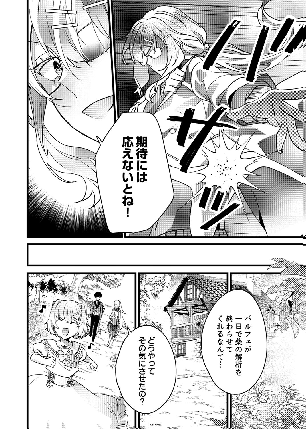 Shitsuji desu ga, Nani ka? - Chapter 18 - Page 28