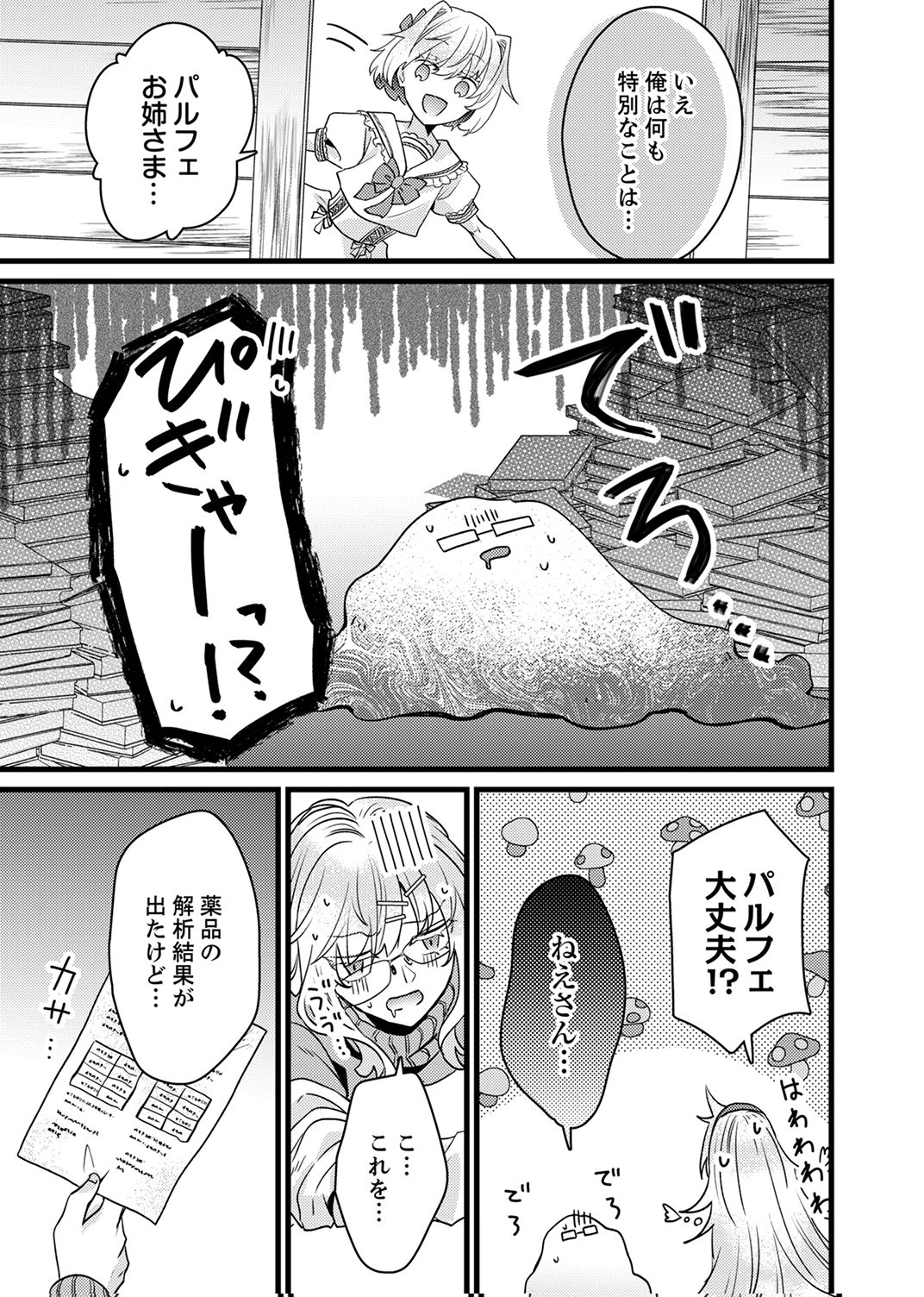 Shitsuji desu ga, Nani ka? - Chapter 18 - Page 29