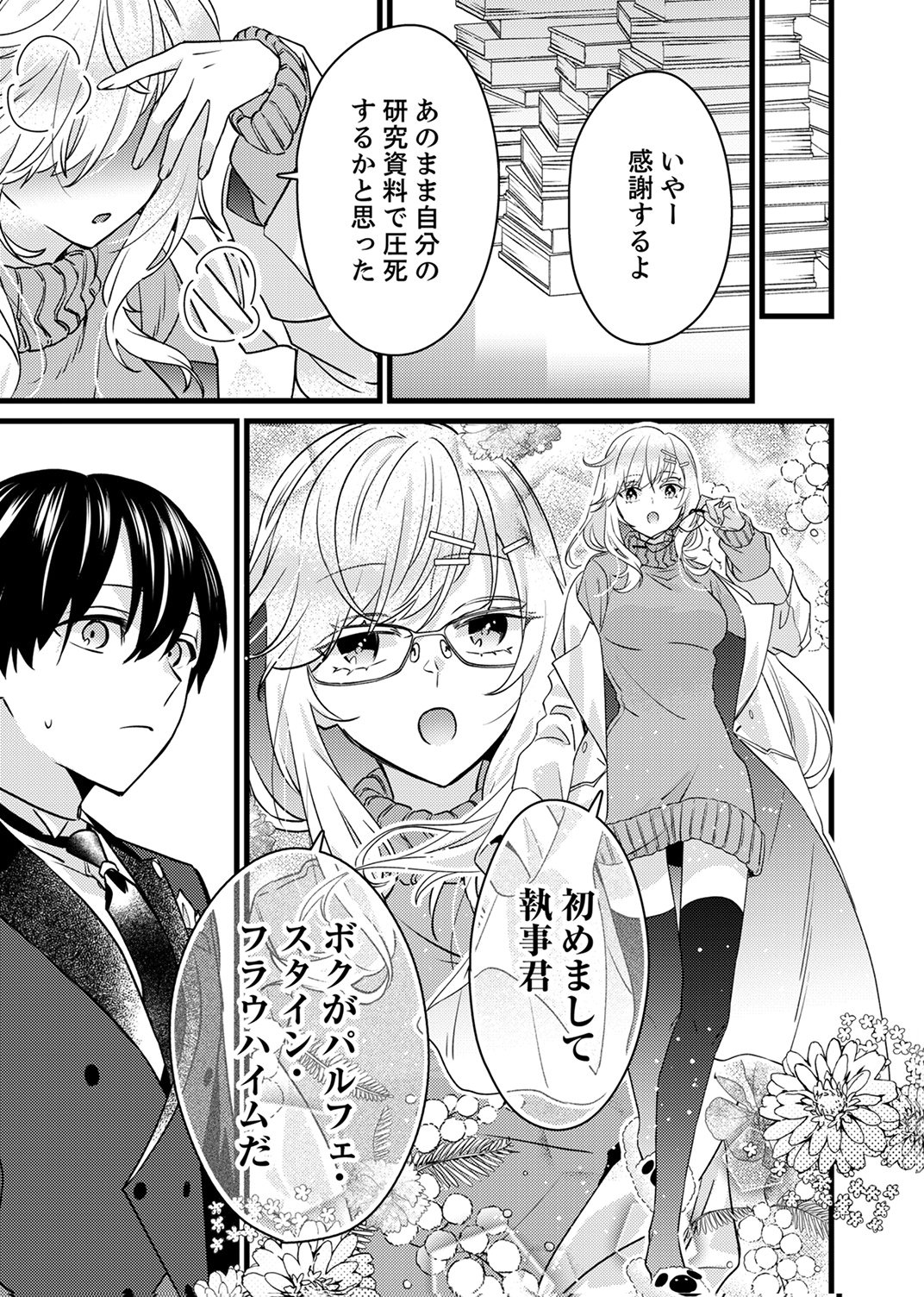 Shitsuji desu ga, Nani ka? - Chapter 18 - Page 3
