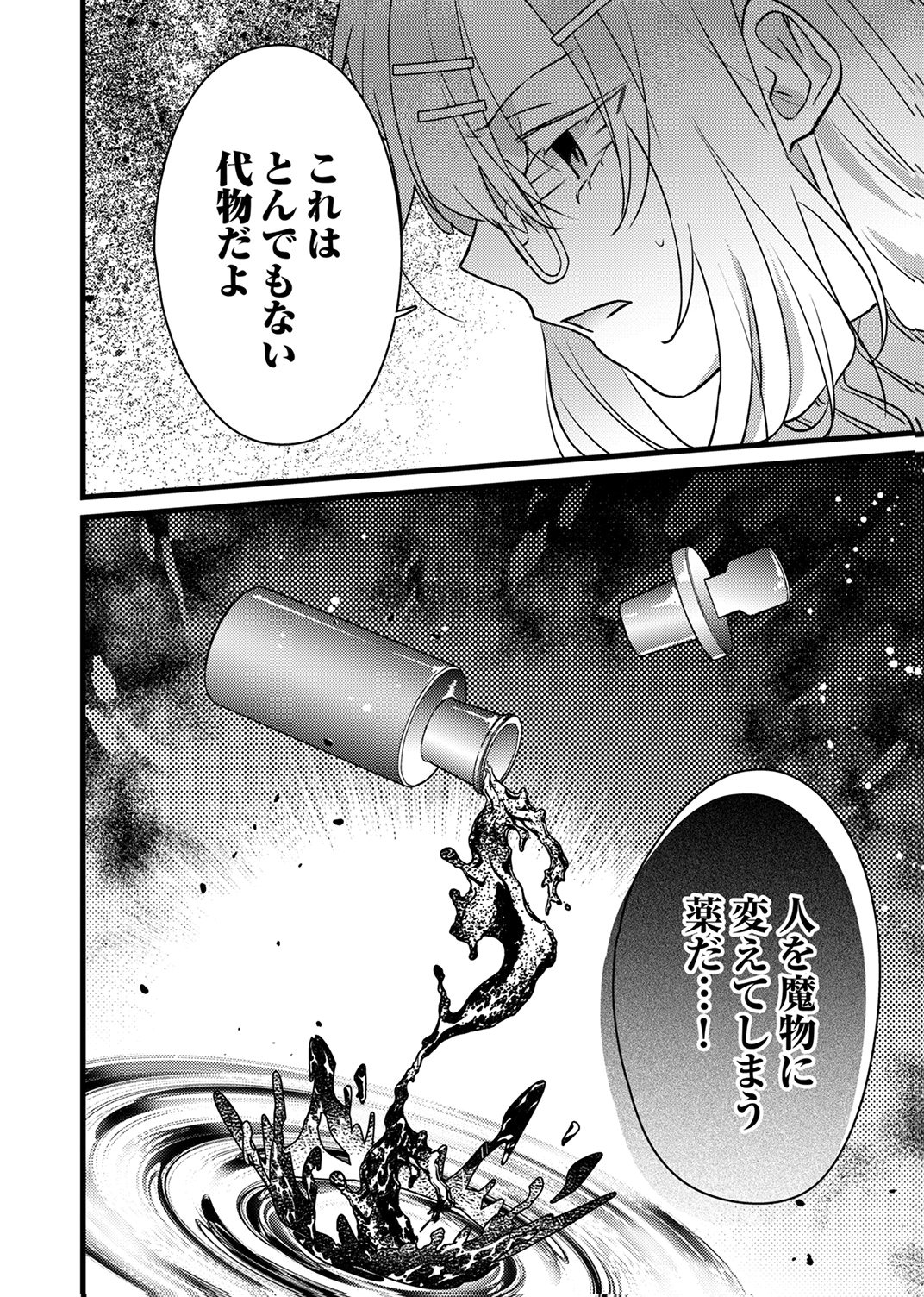 Shitsuji desu ga, Nani ka? - Chapter 18 - Page 30