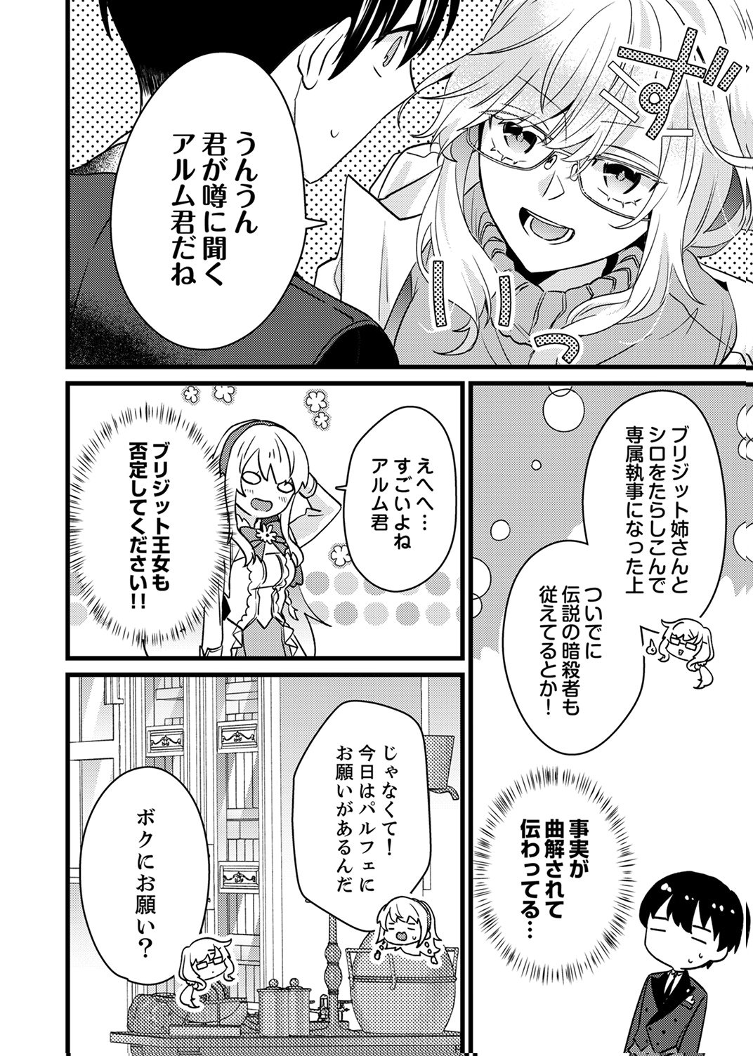 Shitsuji desu ga, Nani ka? - Chapter 18 - Page 4