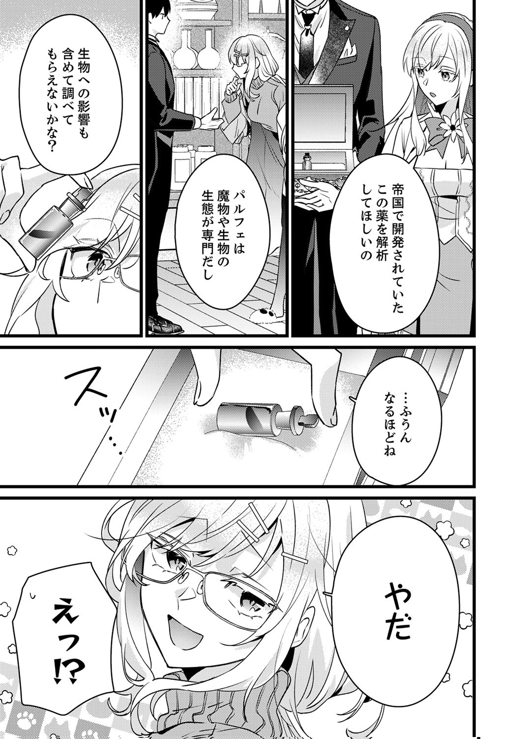 Shitsuji desu ga, Nani ka? - Chapter 18 - Page 5