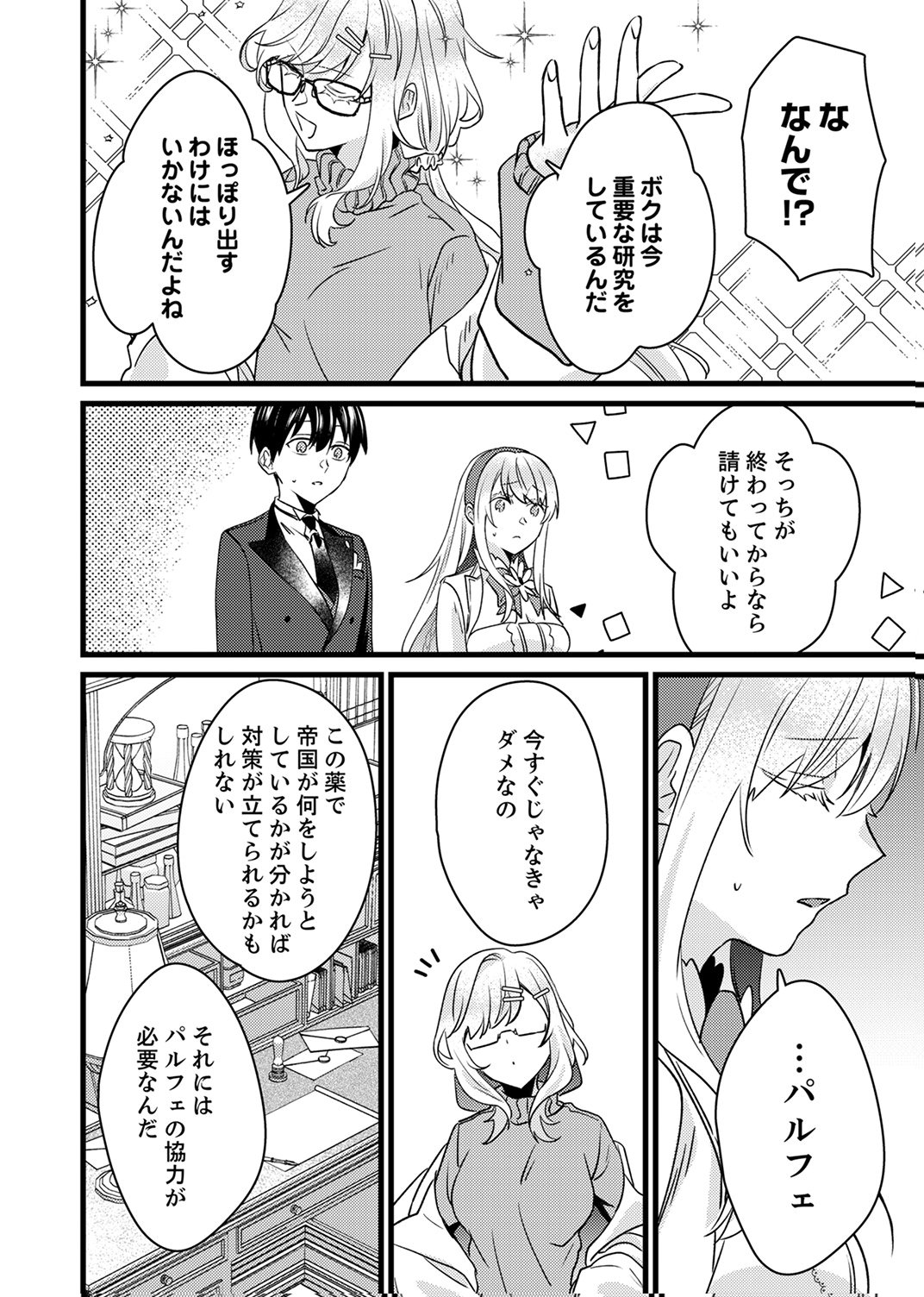 Shitsuji desu ga, Nani ka? - Chapter 18 - Page 6