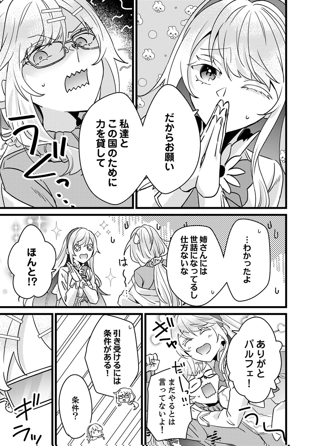 Shitsuji desu ga, Nani ka? - Chapter 18 - Page 7