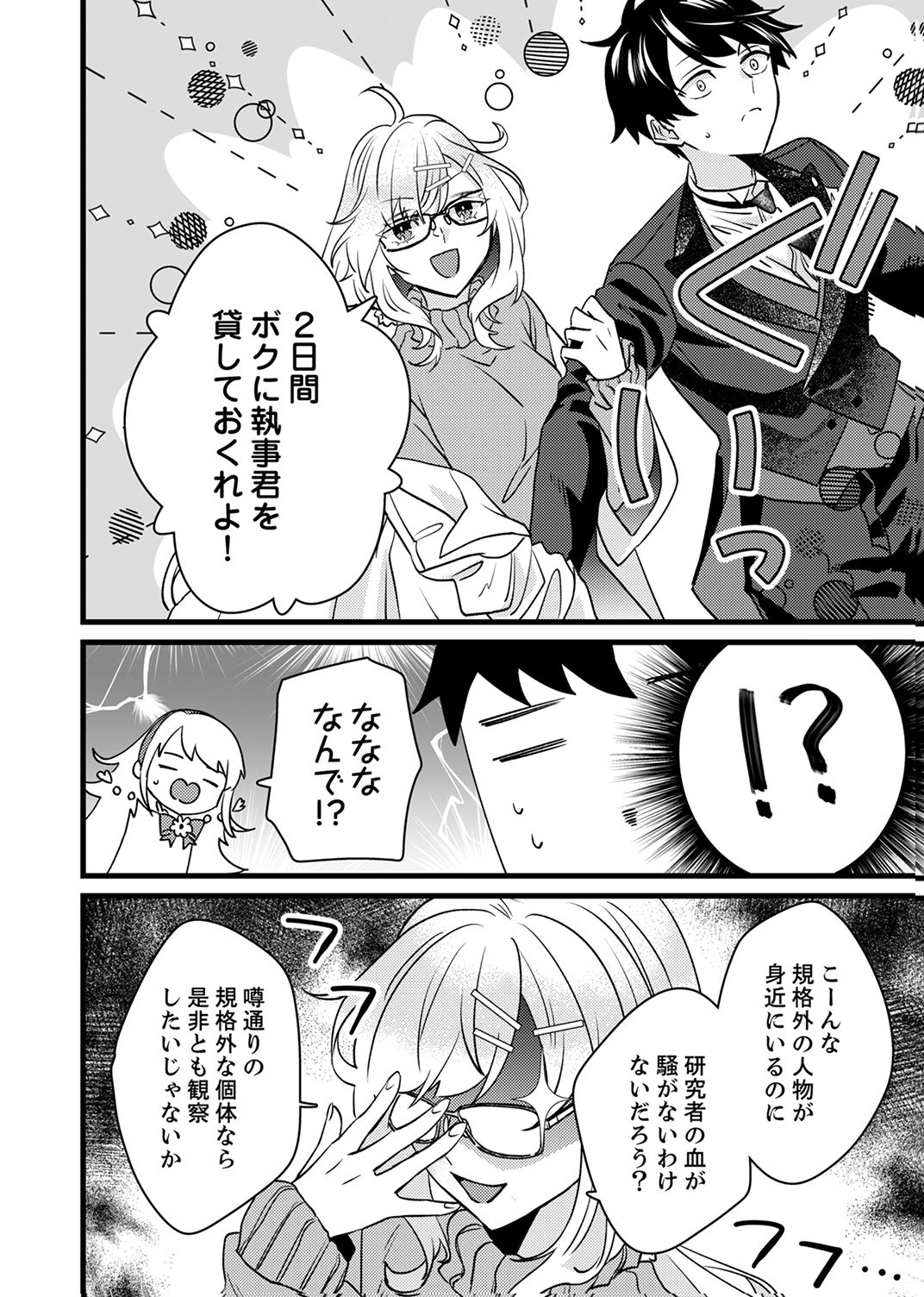 Shitsuji desu ga, Nani ka? - Chapter 18 - Page 8
