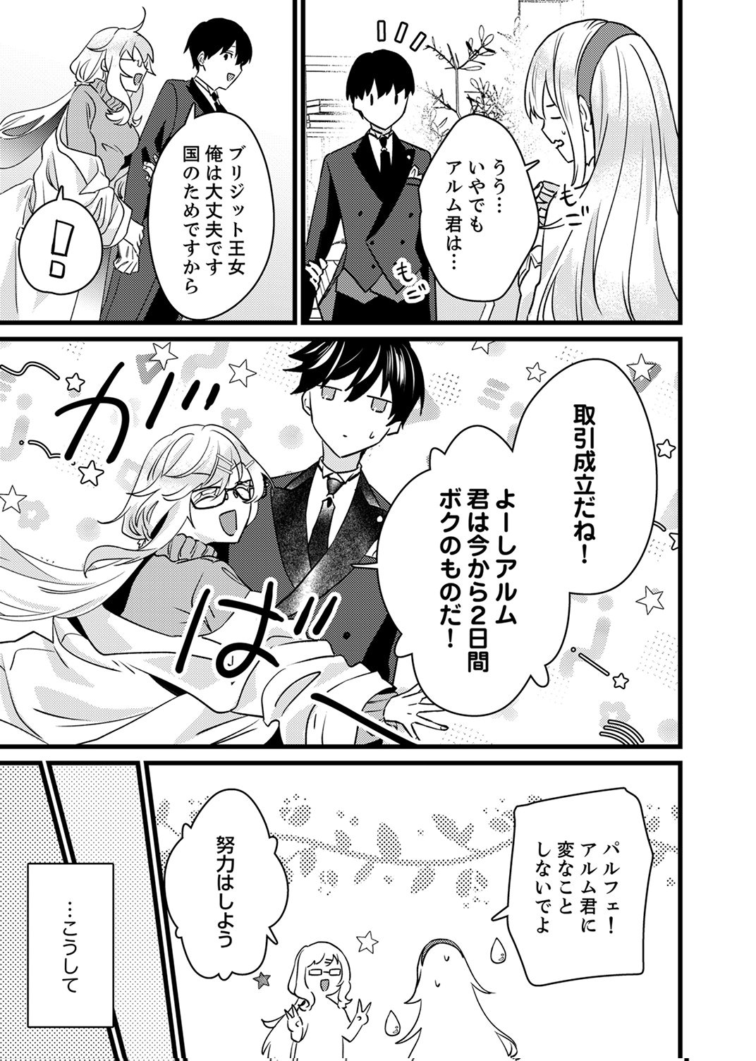 Shitsuji desu ga, Nani ka? - Chapter 18 - Page 9