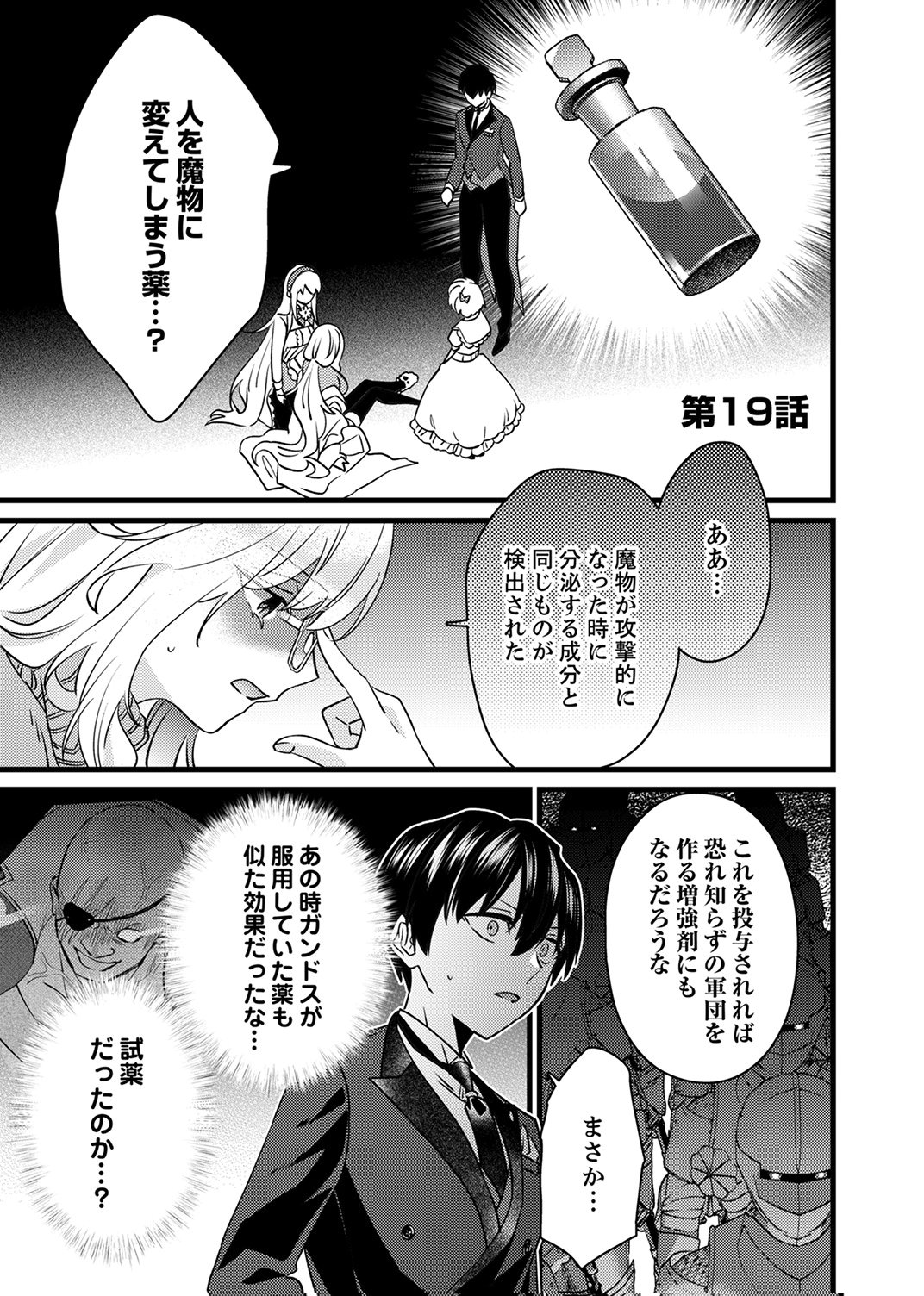 Shitsuji desu ga, Nani ka? - Chapter 19 - Page 1