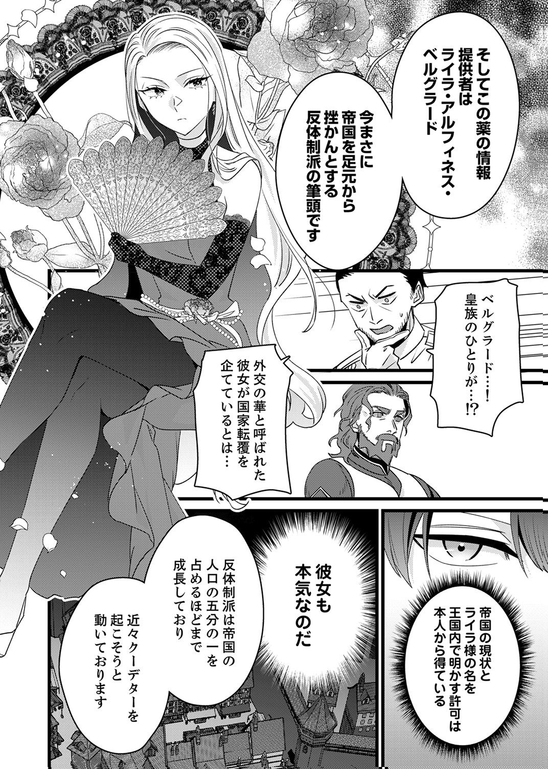 Shitsuji desu ga, Nani ka? - Chapter 19 - Page 10