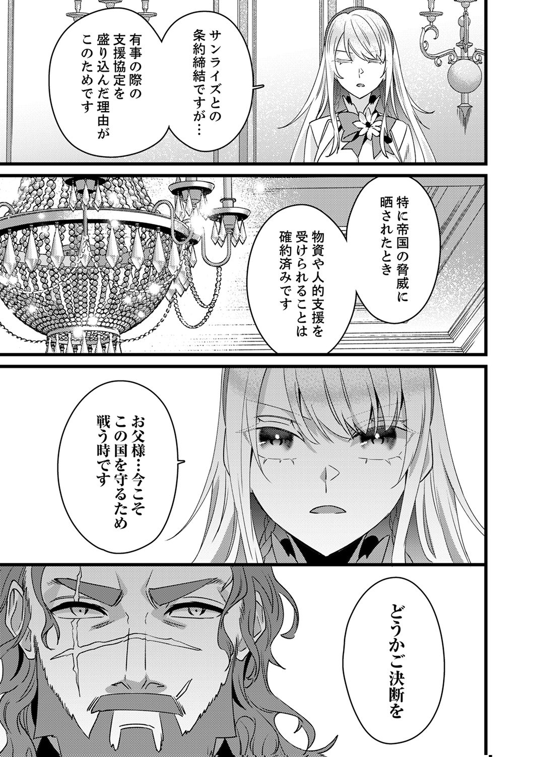 Shitsuji desu ga, Nani ka? - Chapter 19 - Page 11