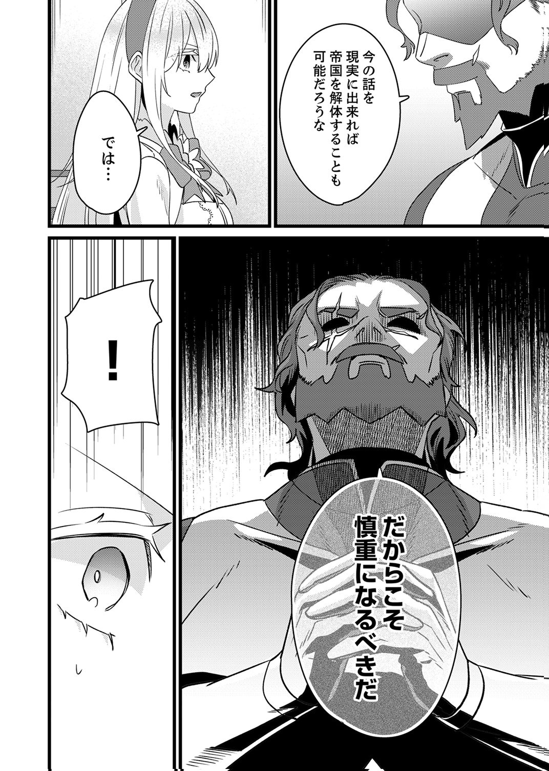 Shitsuji desu ga, Nani ka? - Chapter 19 - Page 12