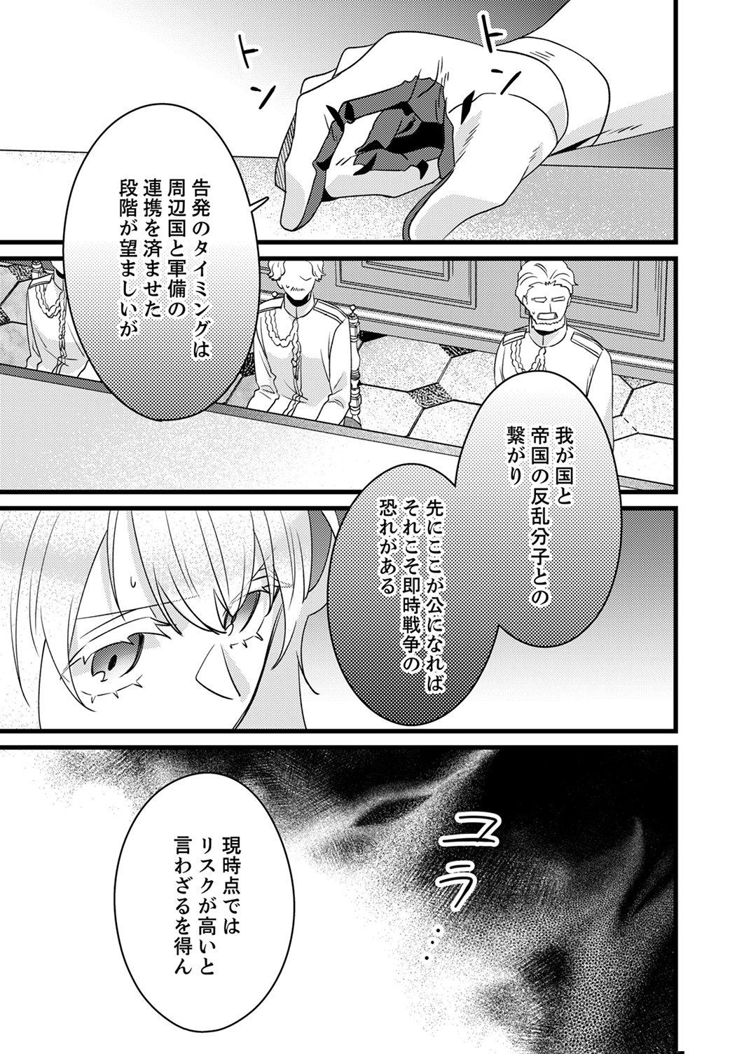 Shitsuji desu ga, Nani ka? - Chapter 19 - Page 13