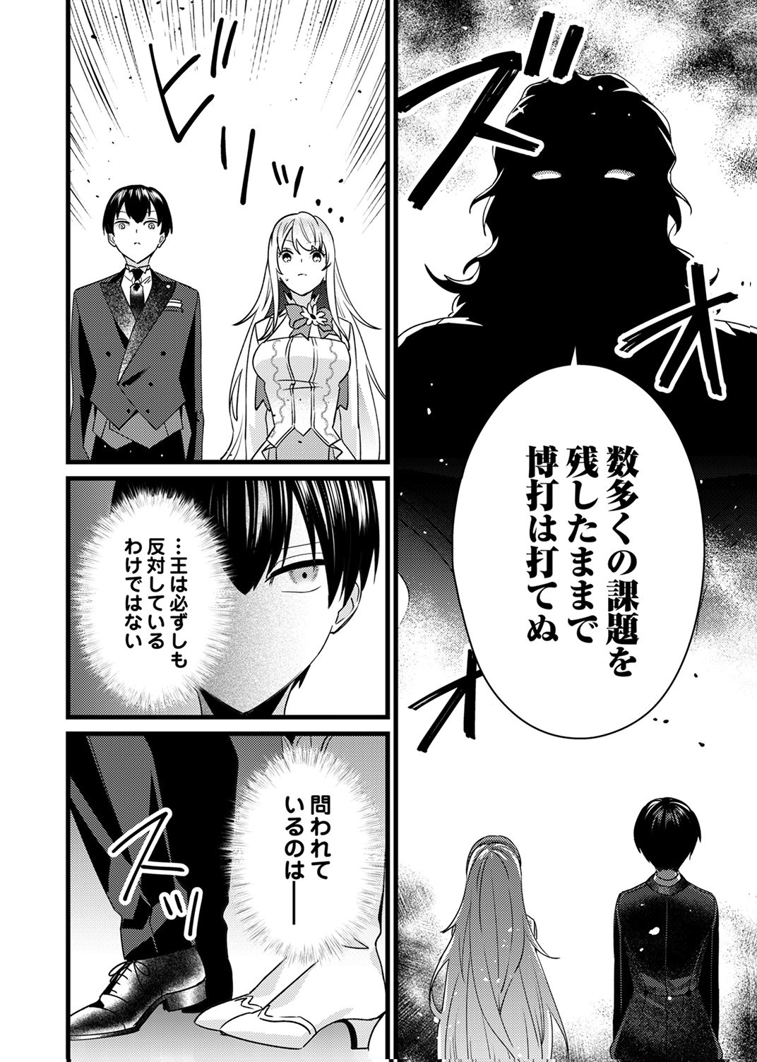Shitsuji desu ga, Nani ka? - Chapter 19 - Page 14