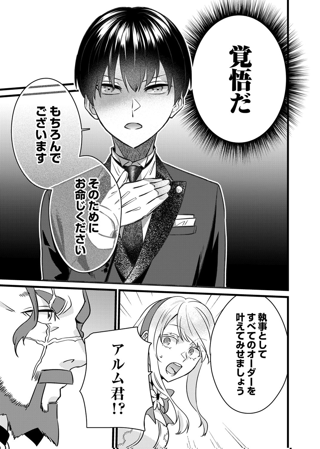 Shitsuji desu ga, Nani ka? - Chapter 19 - Page 15