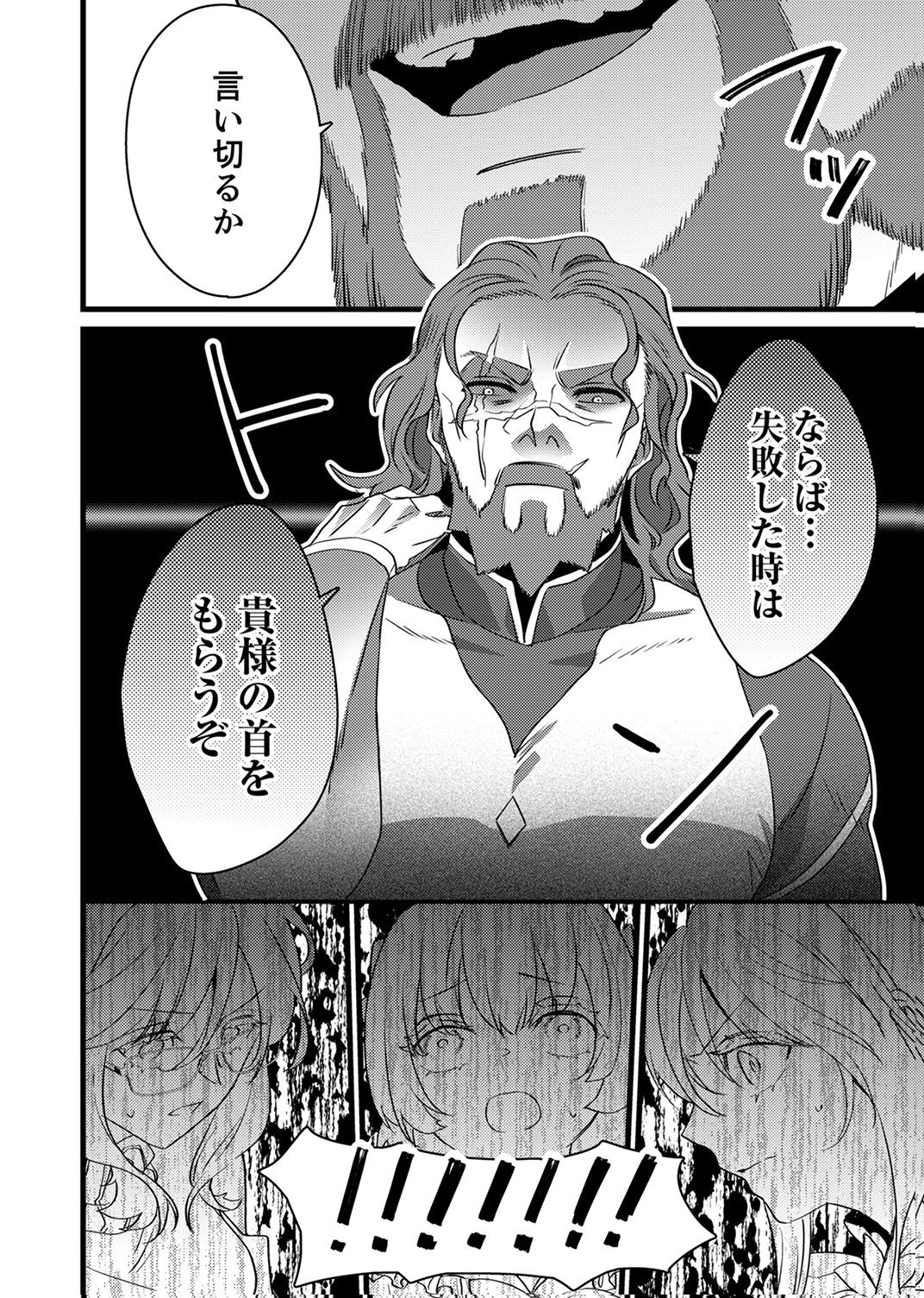 Shitsuji desu ga, Nani ka? - Chapter 19 - Page 16