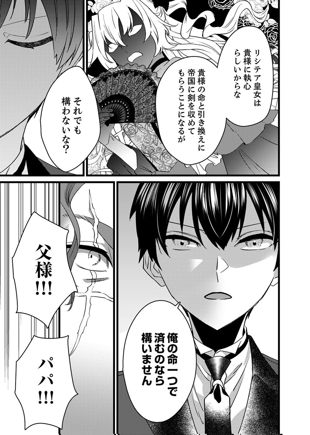 Shitsuji desu ga, Nani ka? - Chapter 19 - Page 17